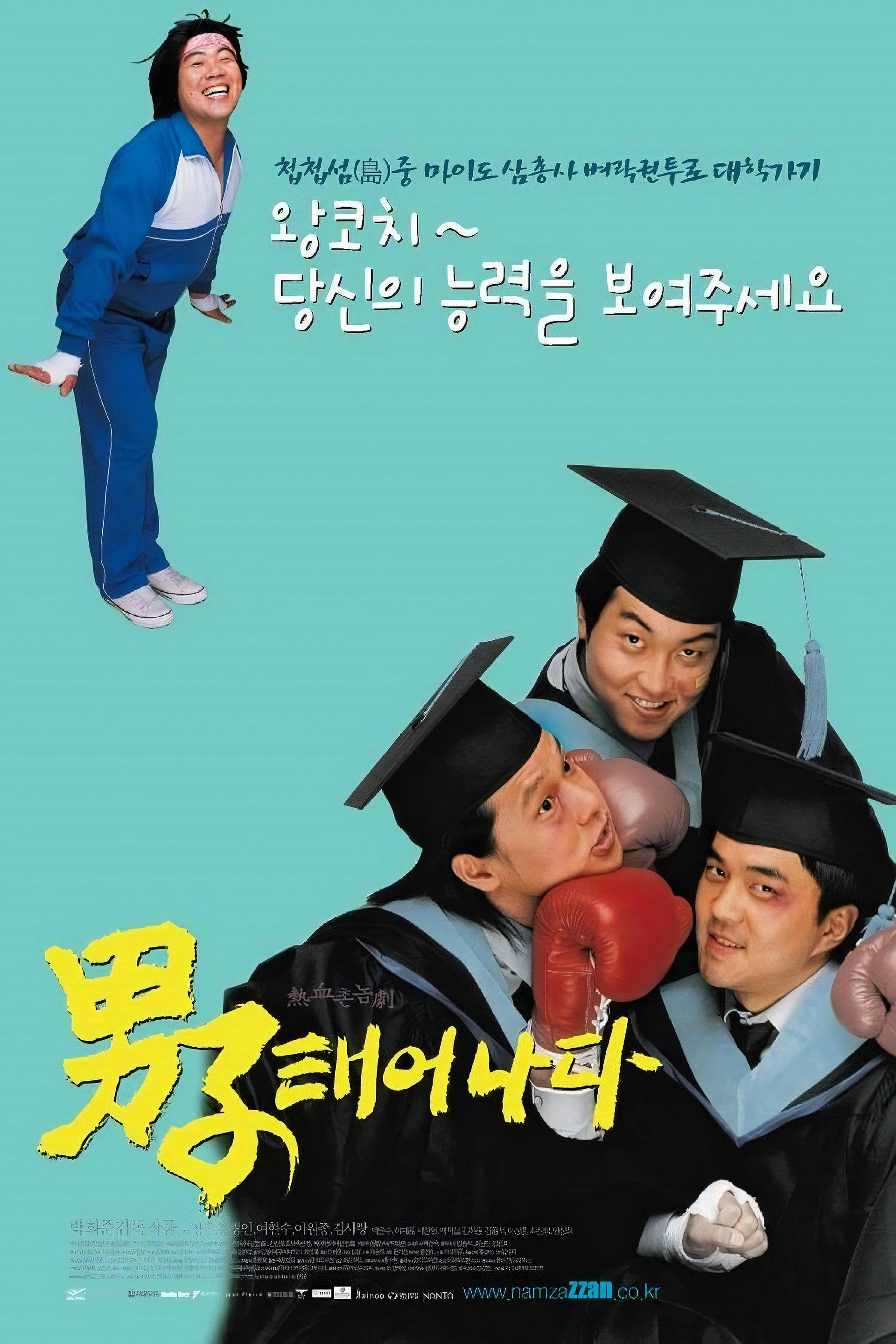 남자 태어나다