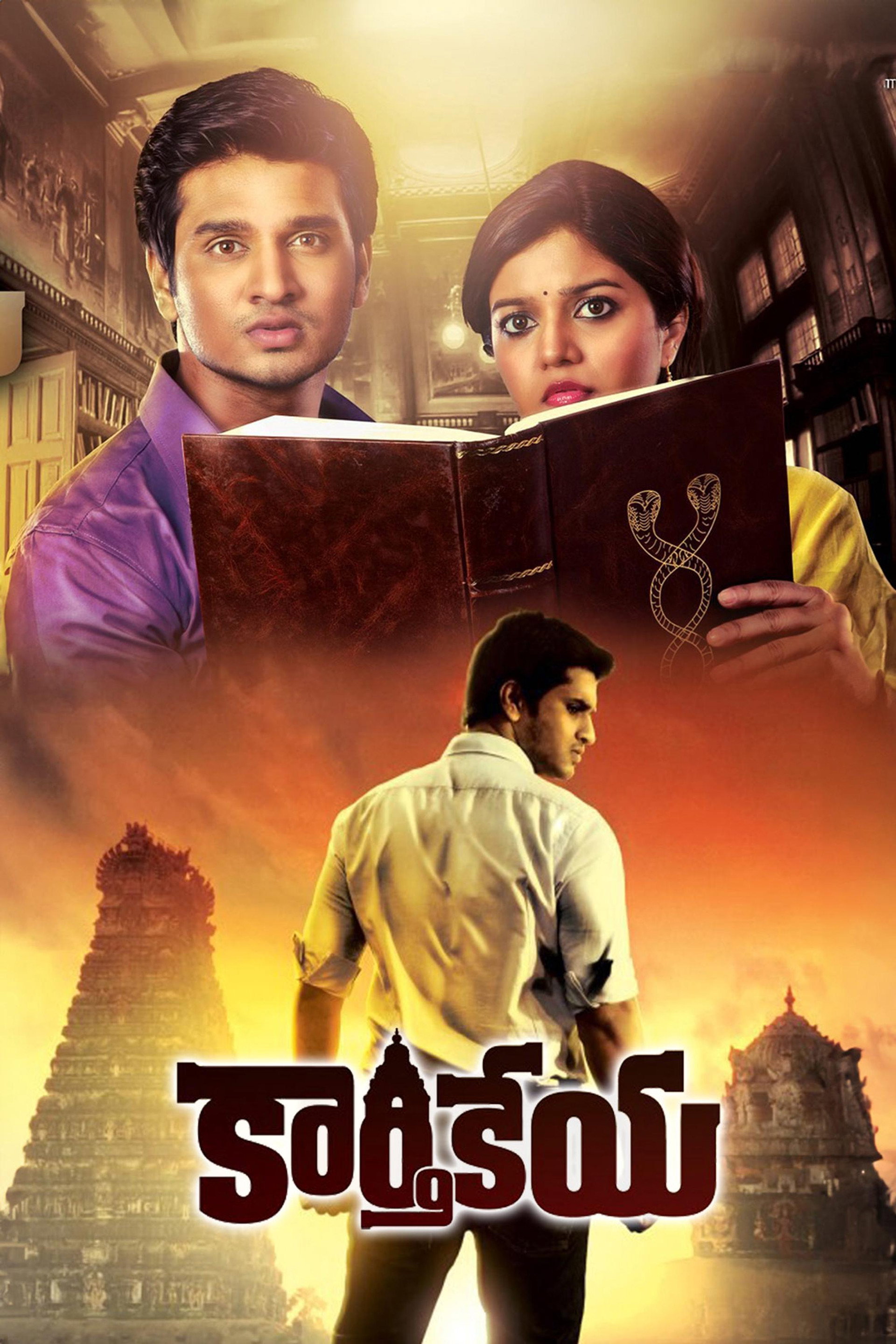 కార్తికేయ