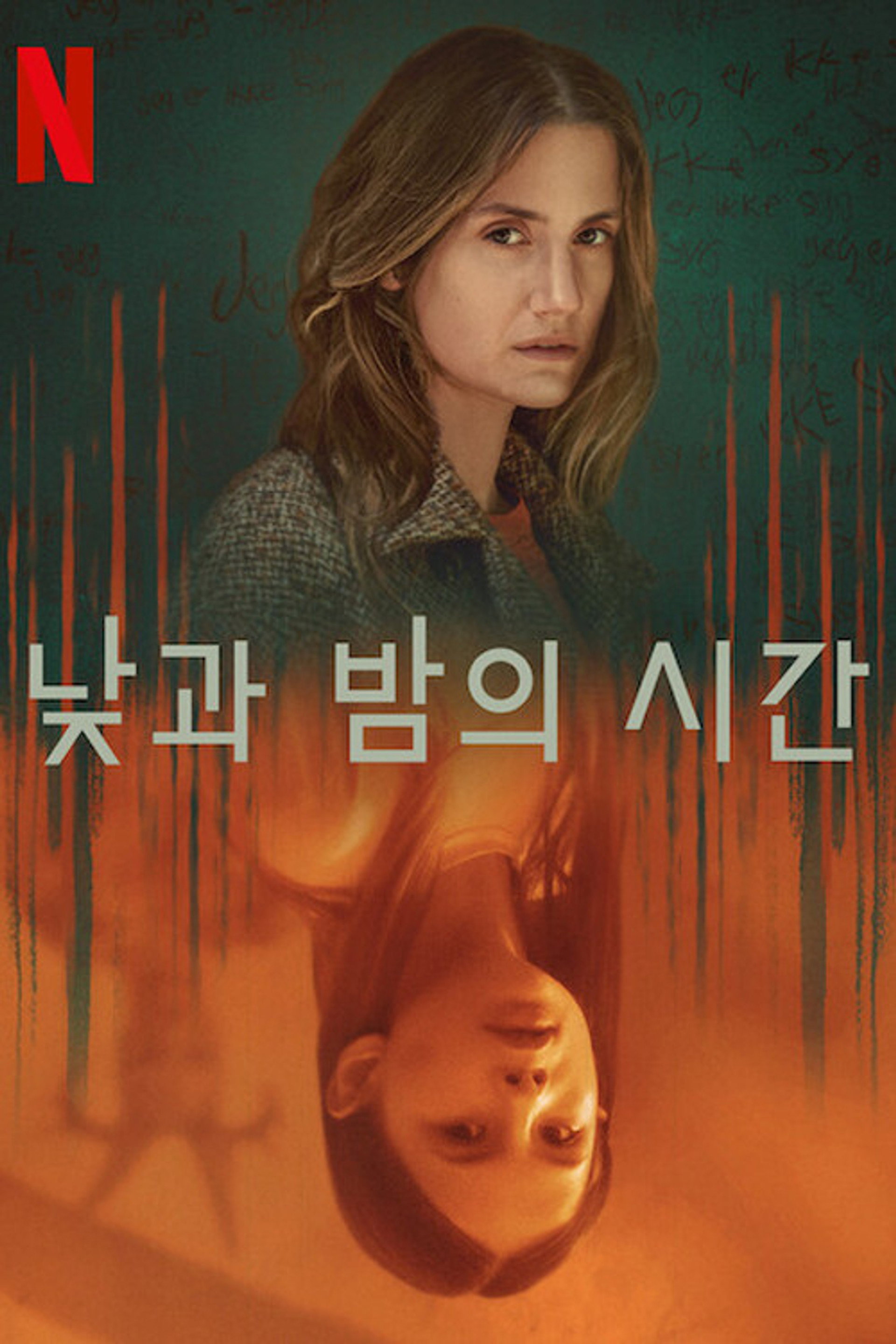 낮과 밤의 시간