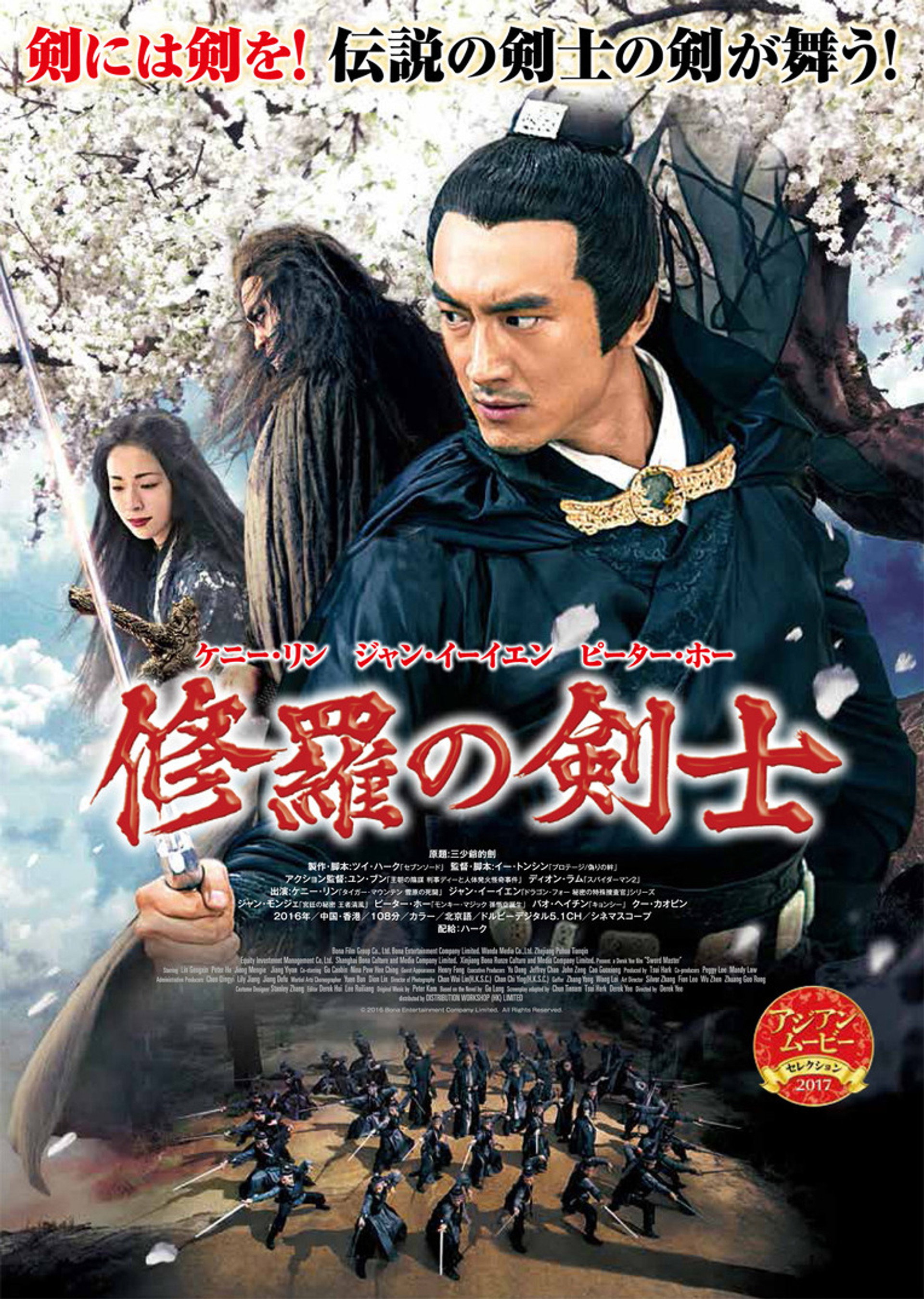 修羅の剣士