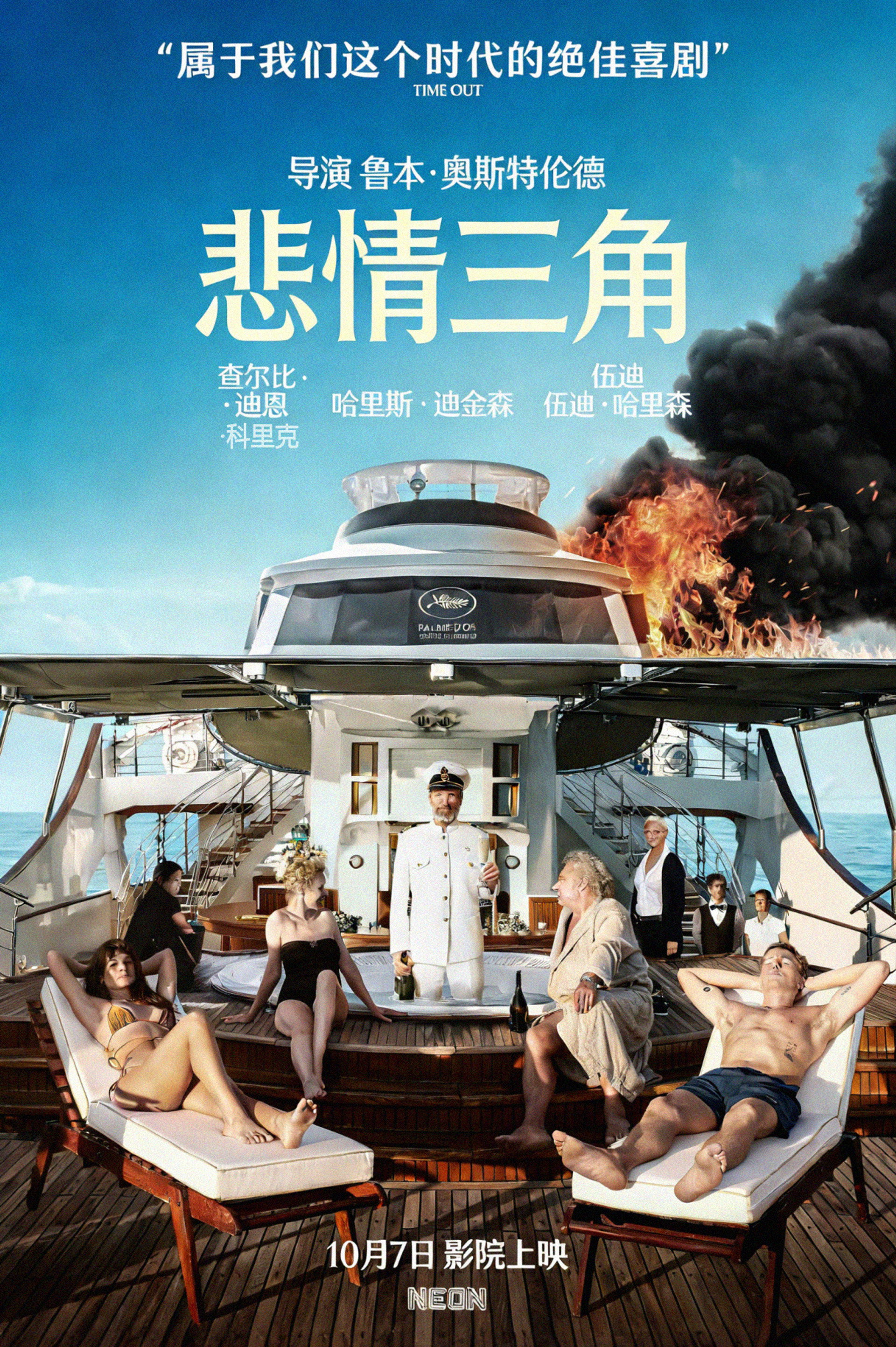 悲情三角
