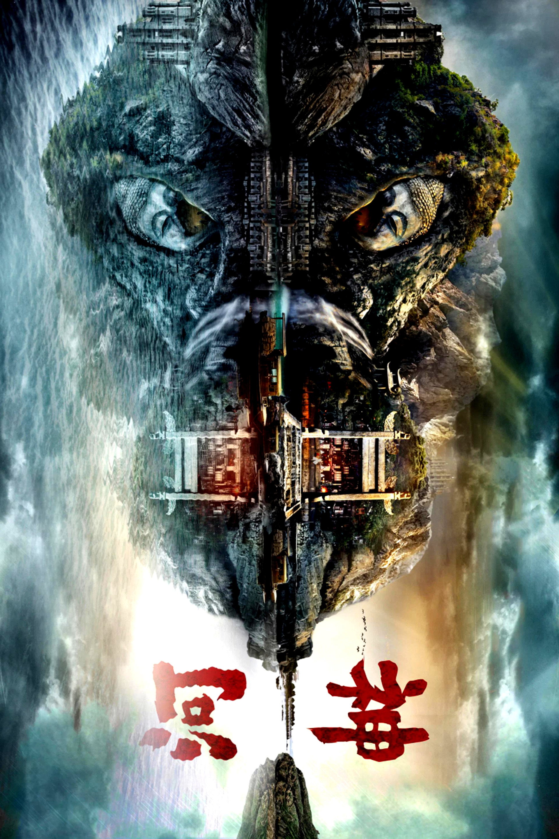 河神