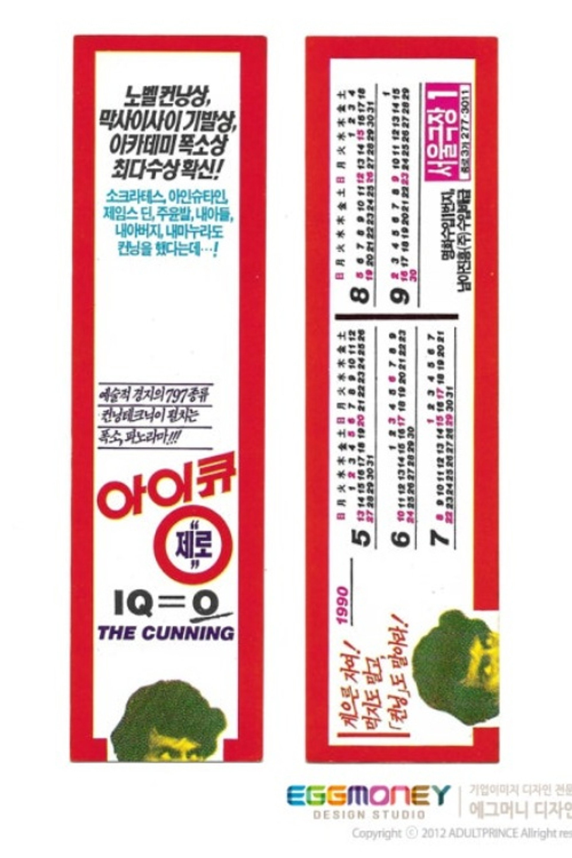 아이큐 제로