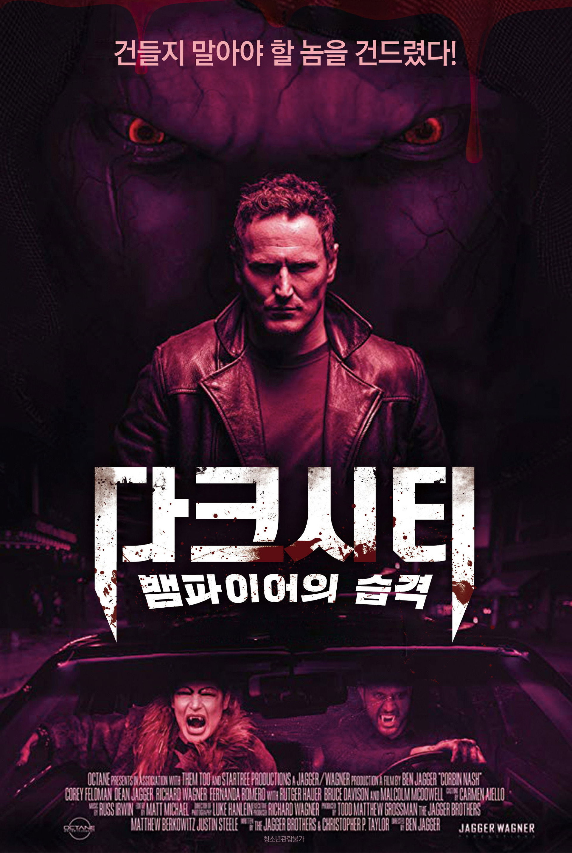 다크시티: 뱀파이어의 습격