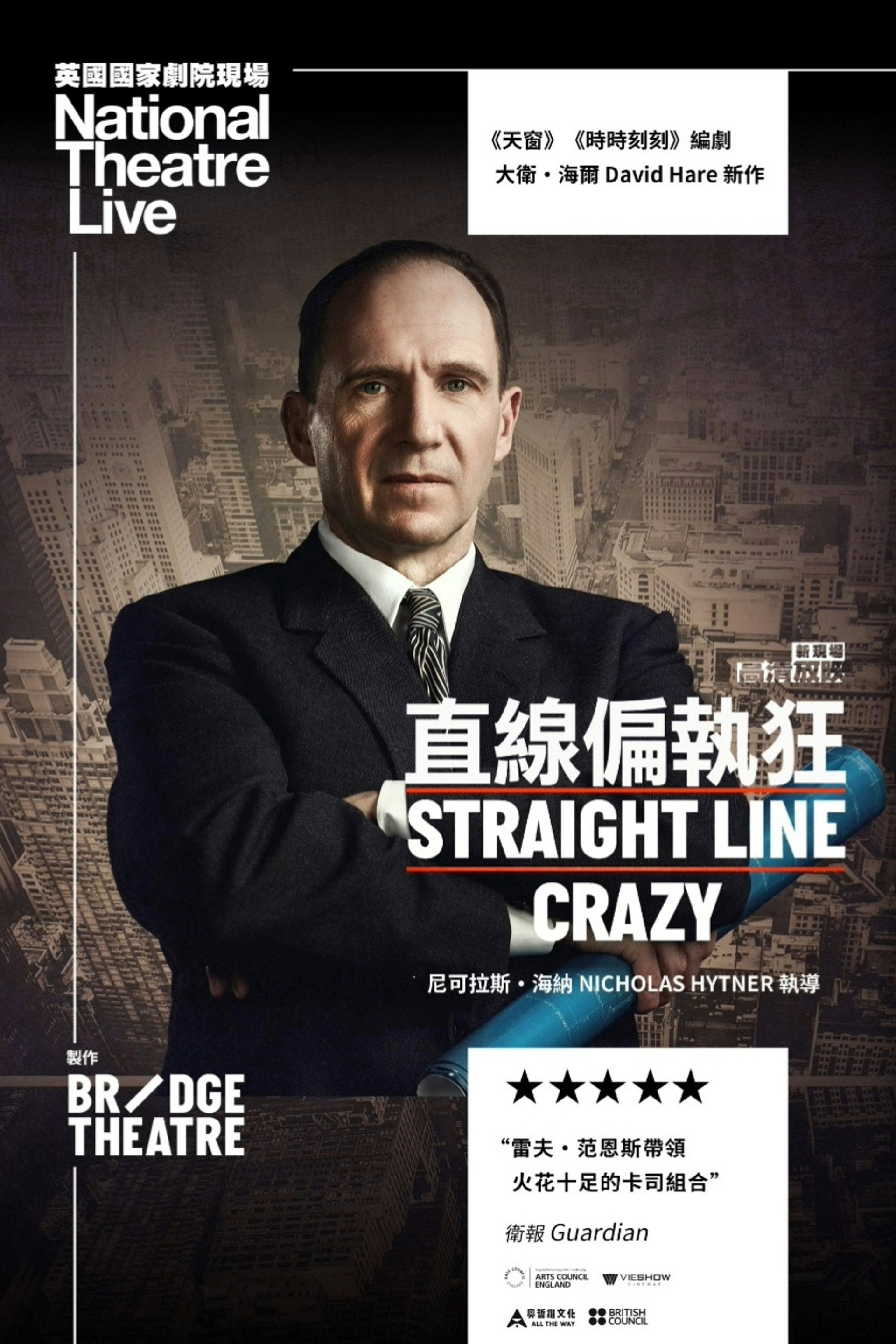 直线偏执狂
