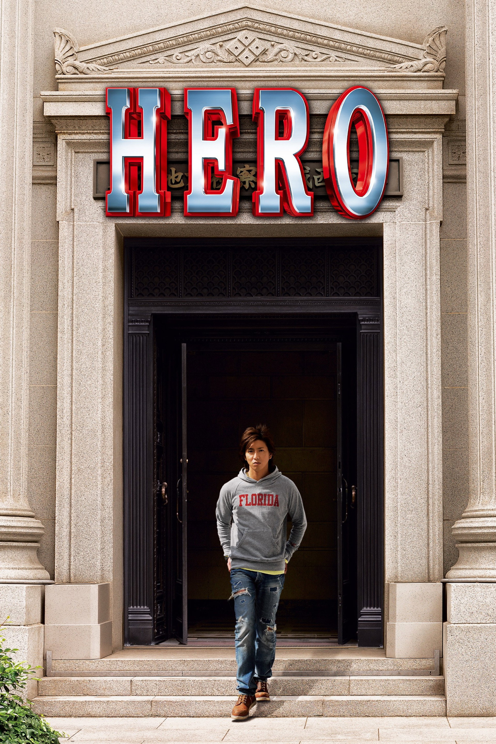 HERO