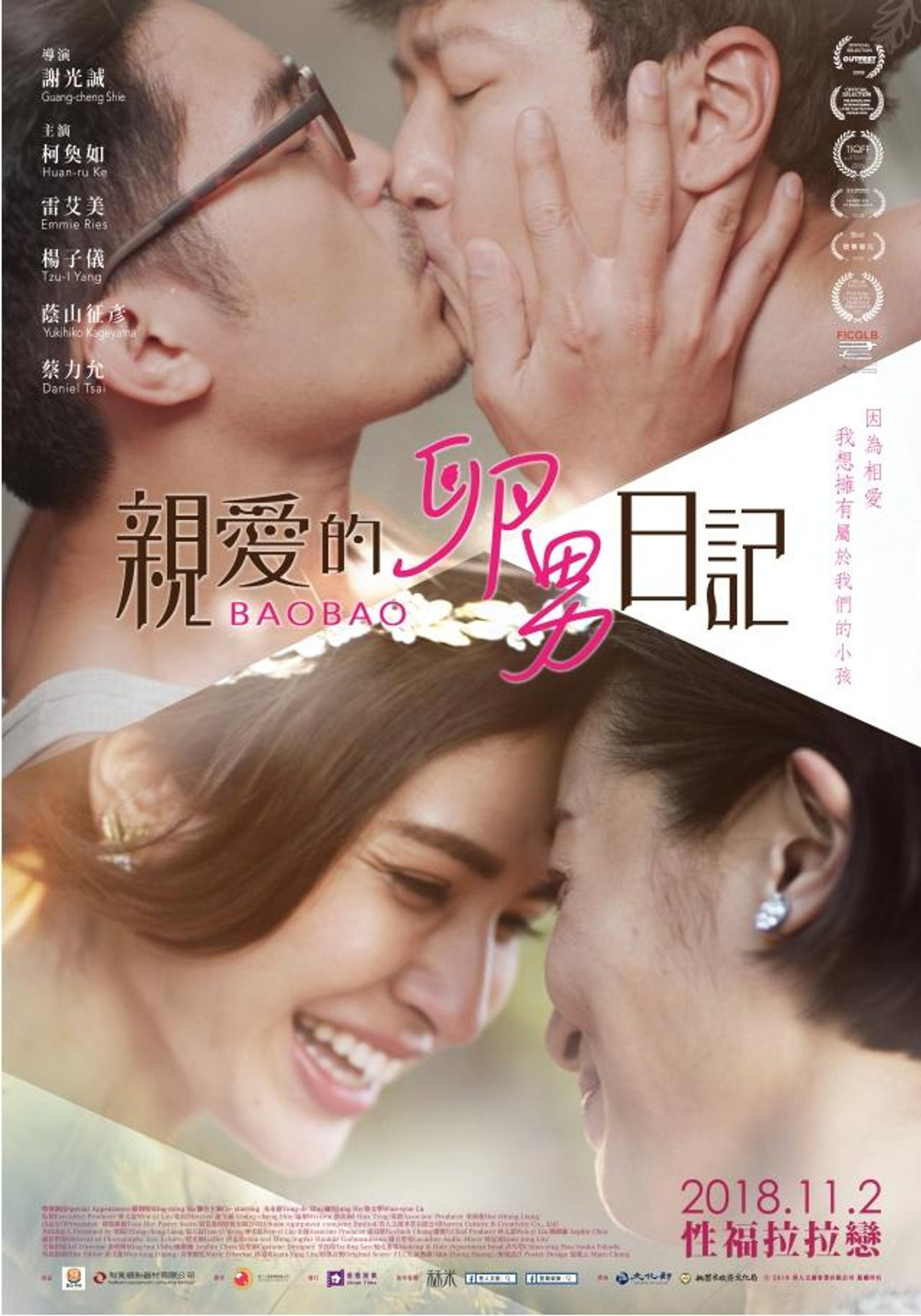 亲爱的卵男日记