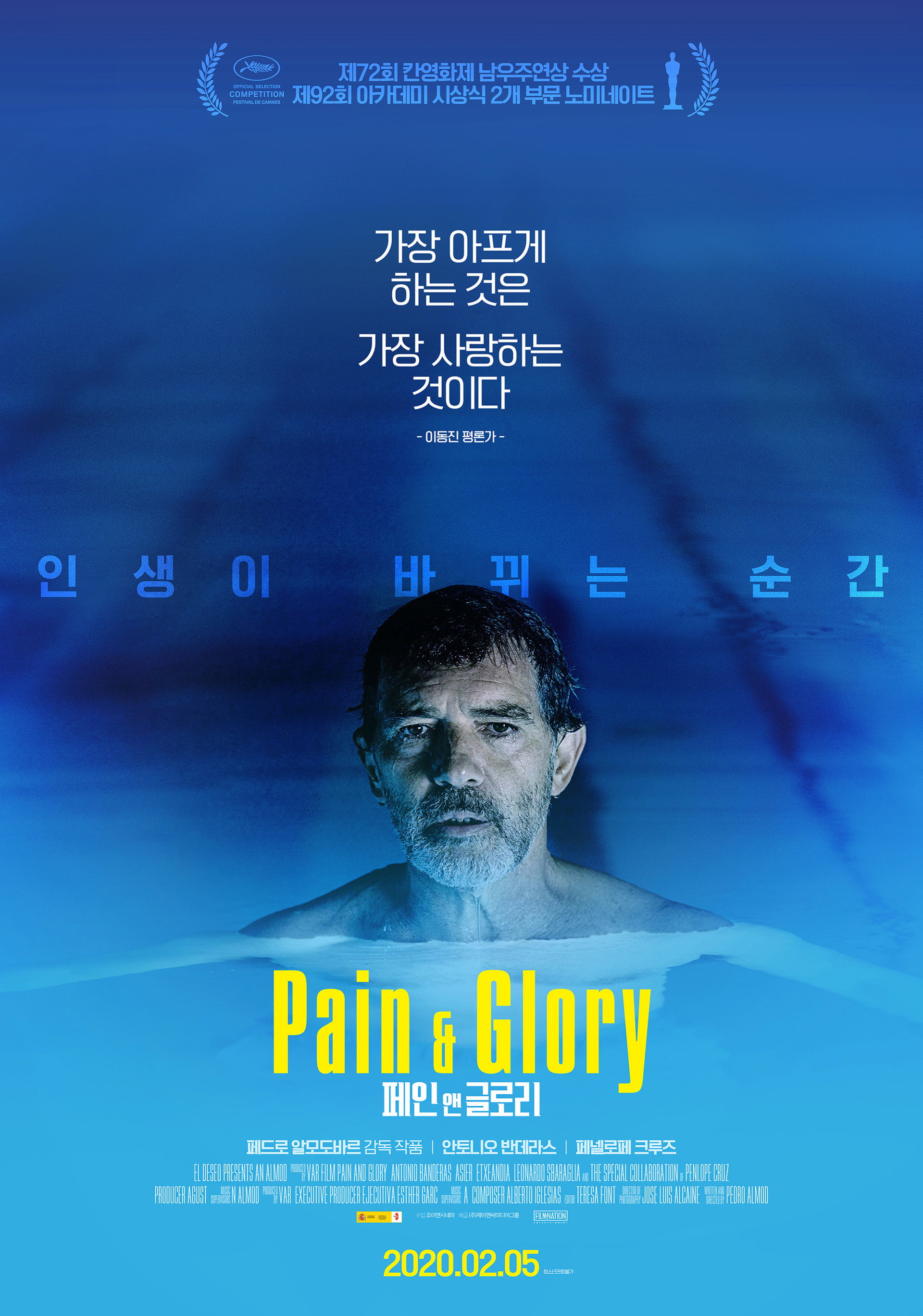 페인 앤 글로리