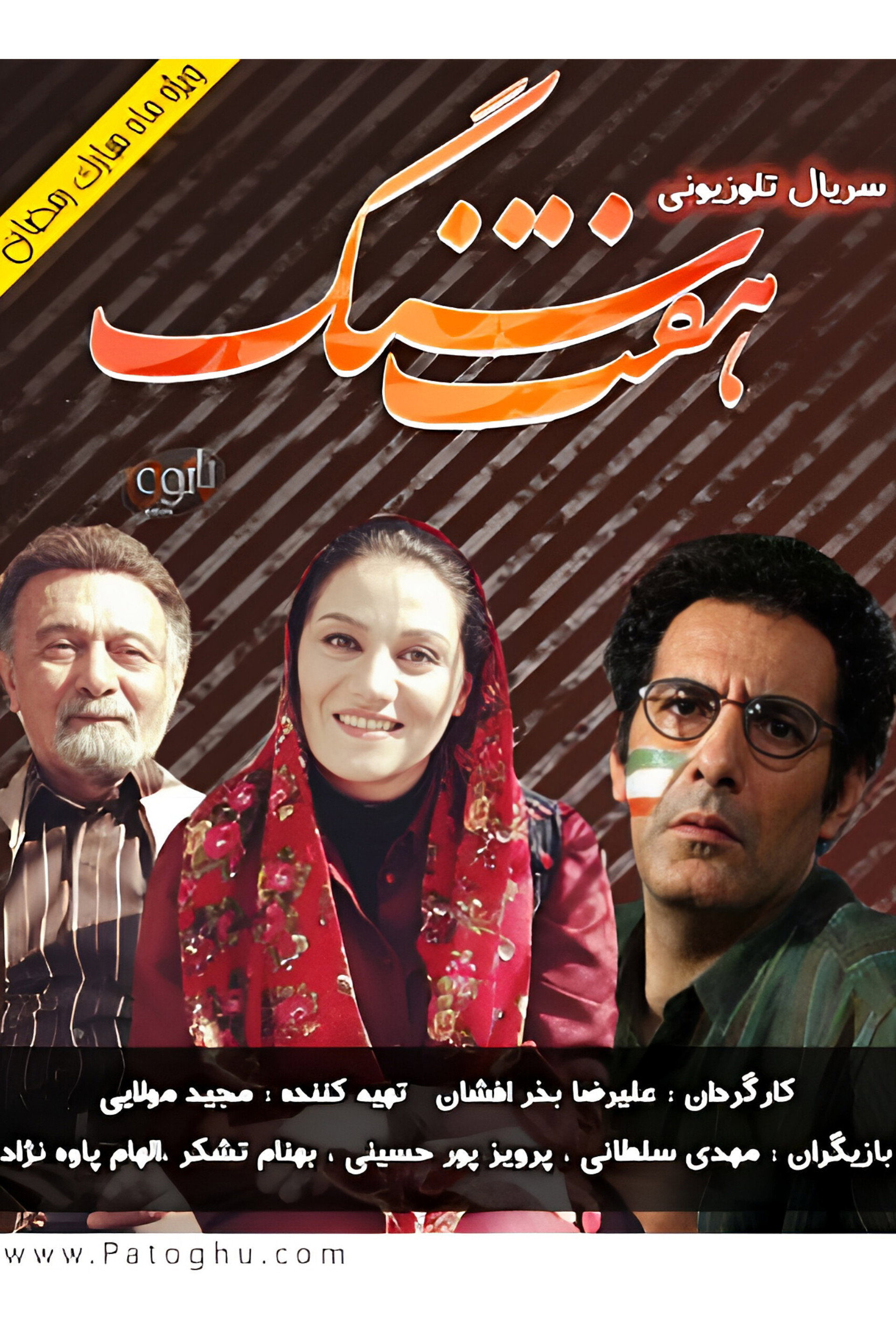 هفت سنگ