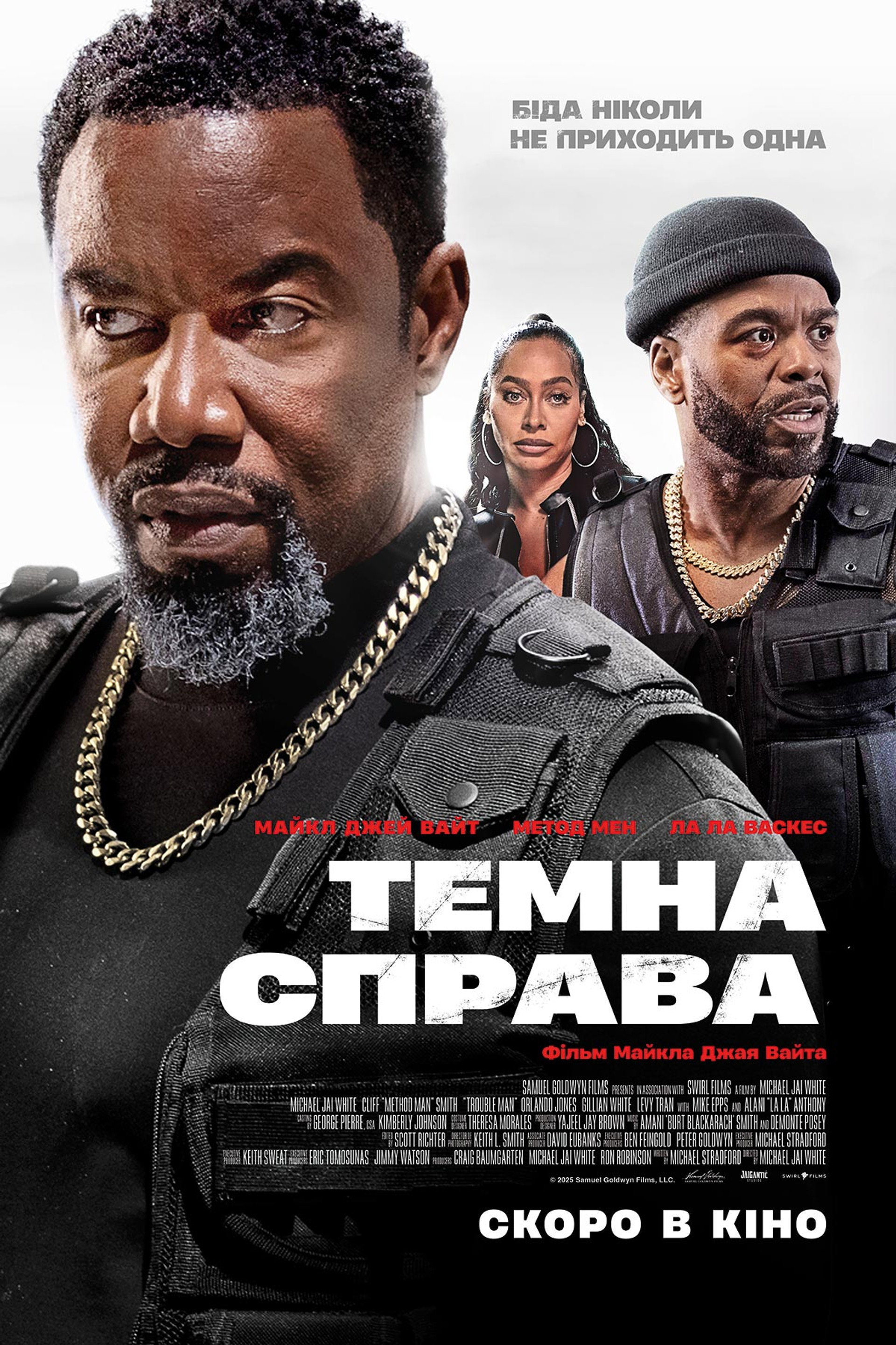 Темна справа