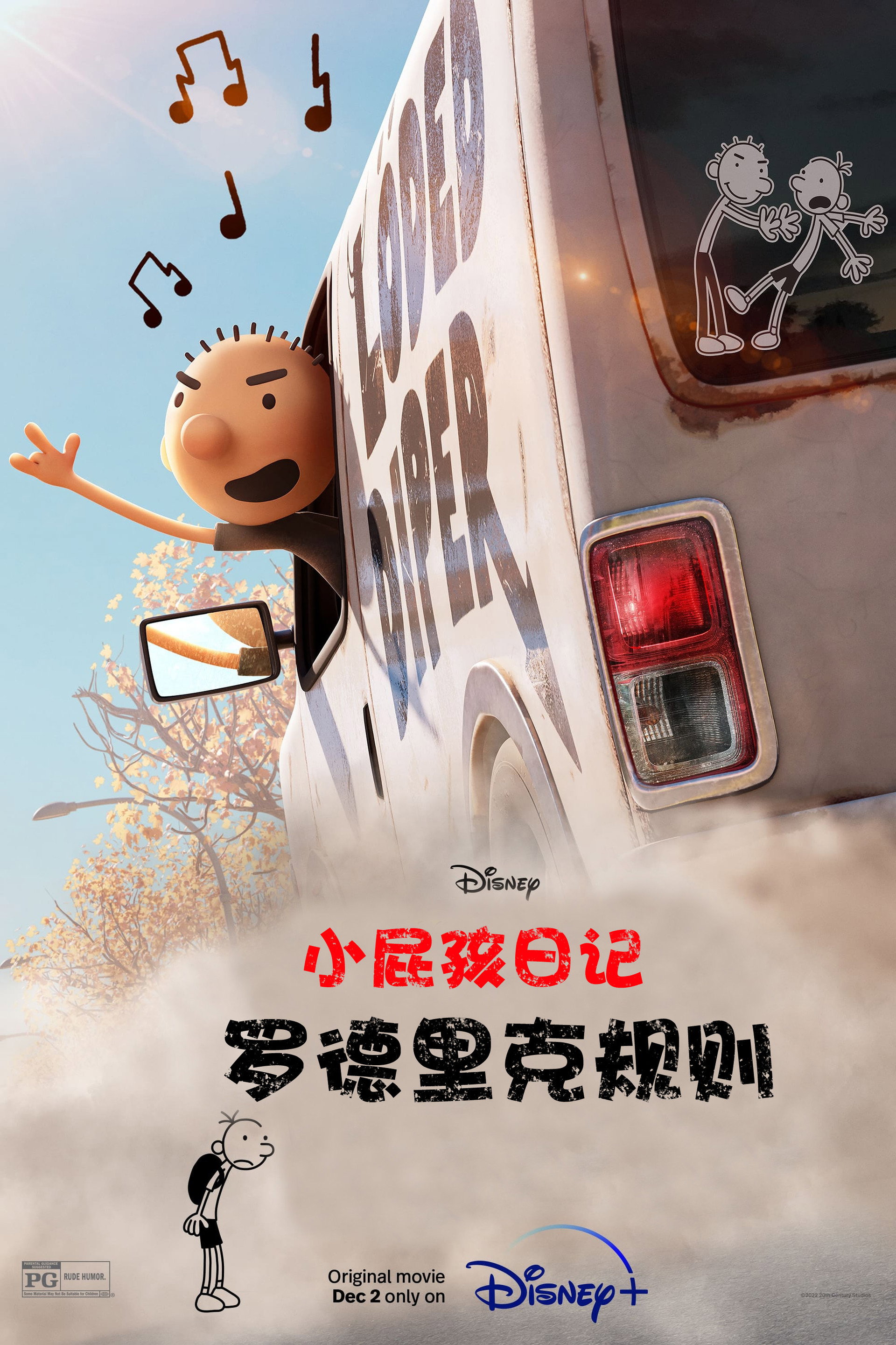 小屁孩日记：罗德里克规则