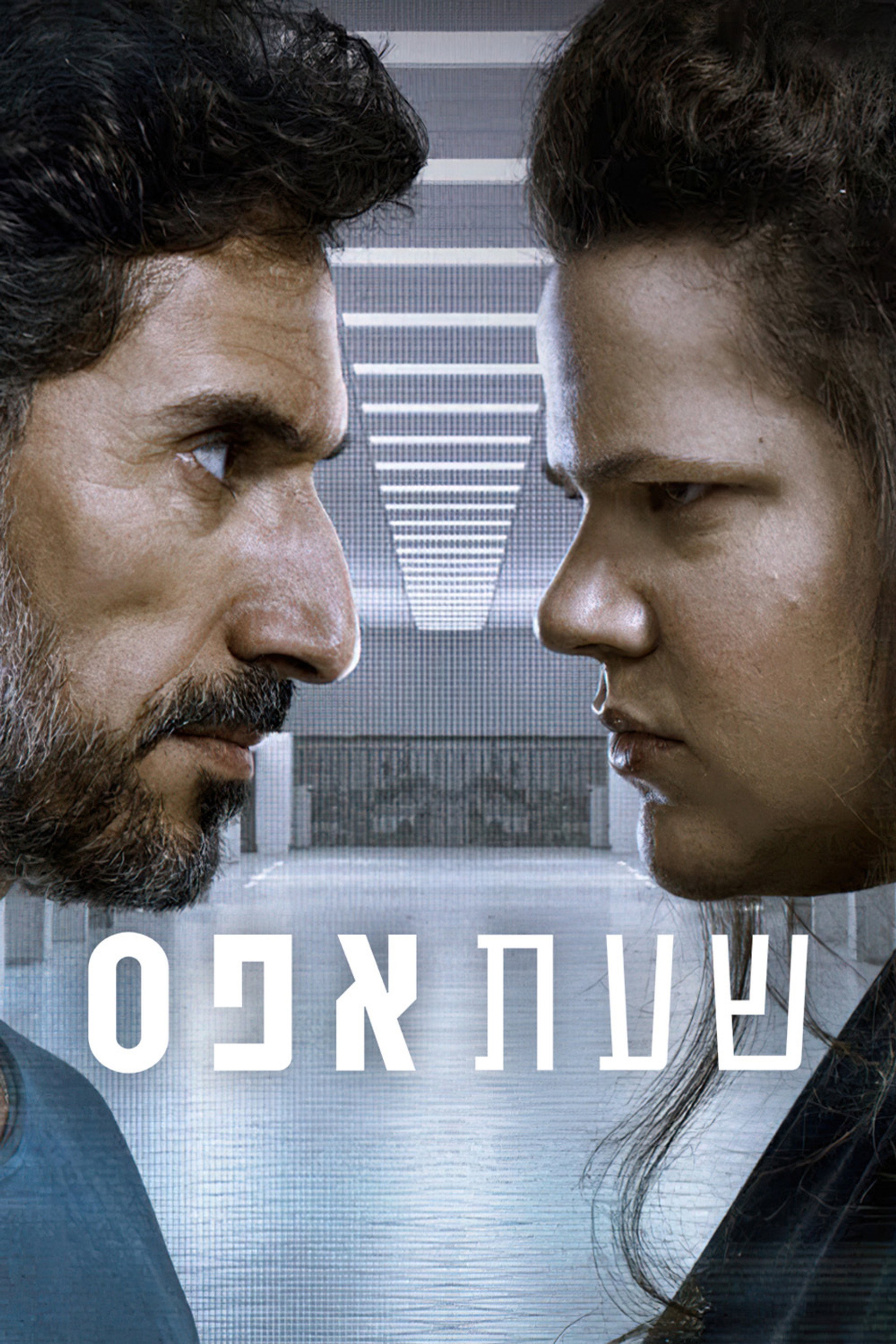 שעת אפס