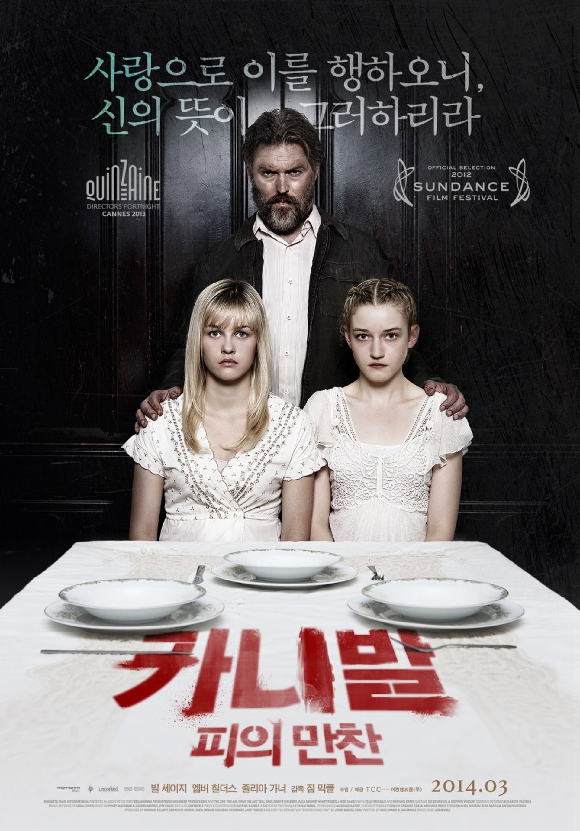 카니발: 피의 만찬