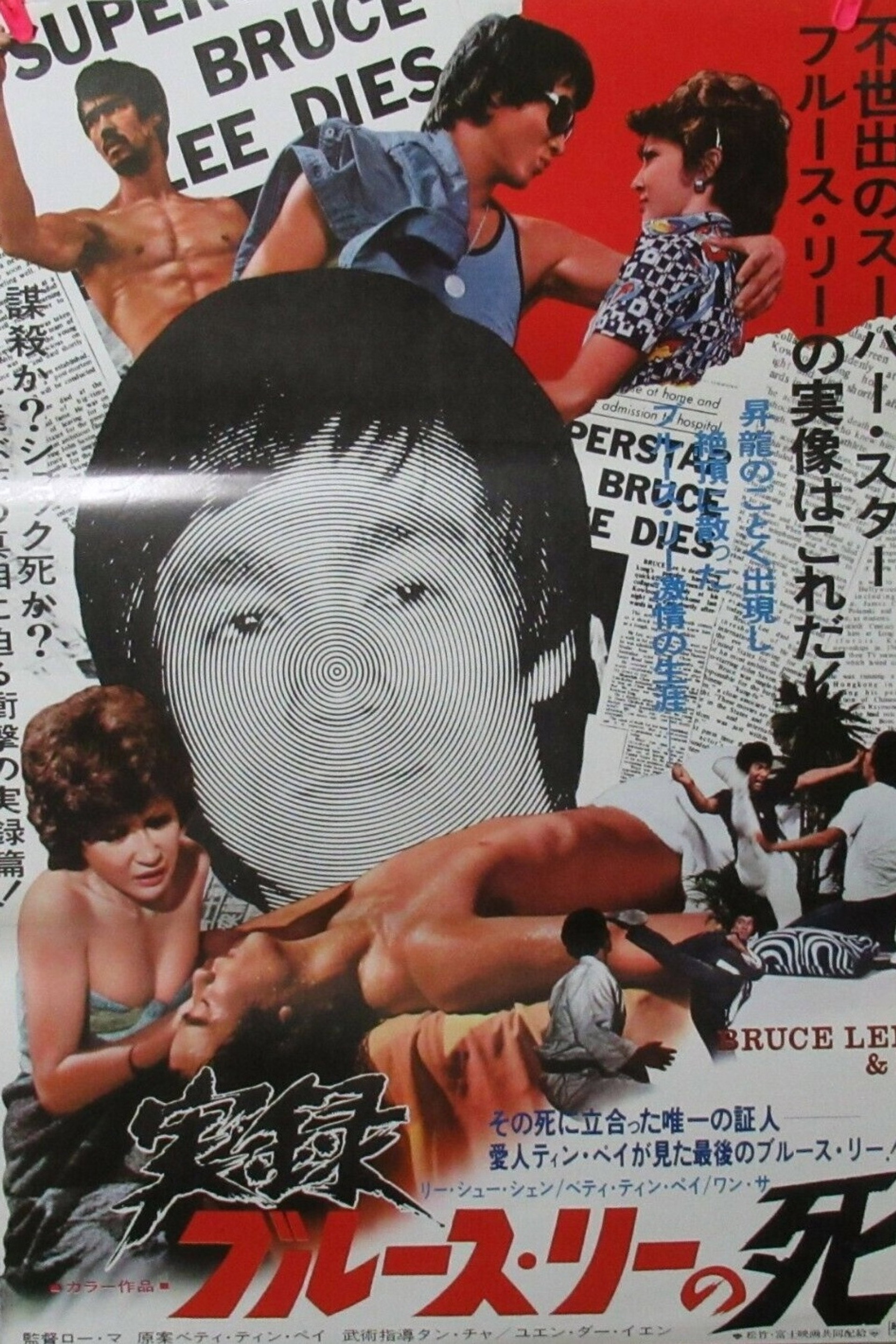 李小龍與我