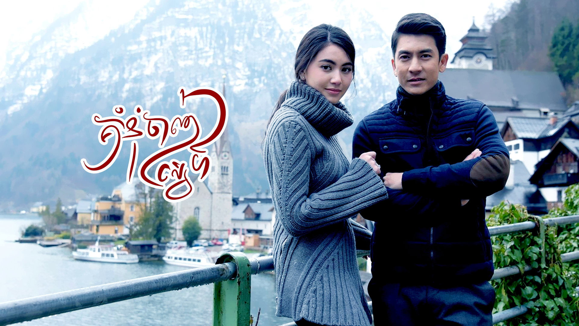 เพลิงนรี