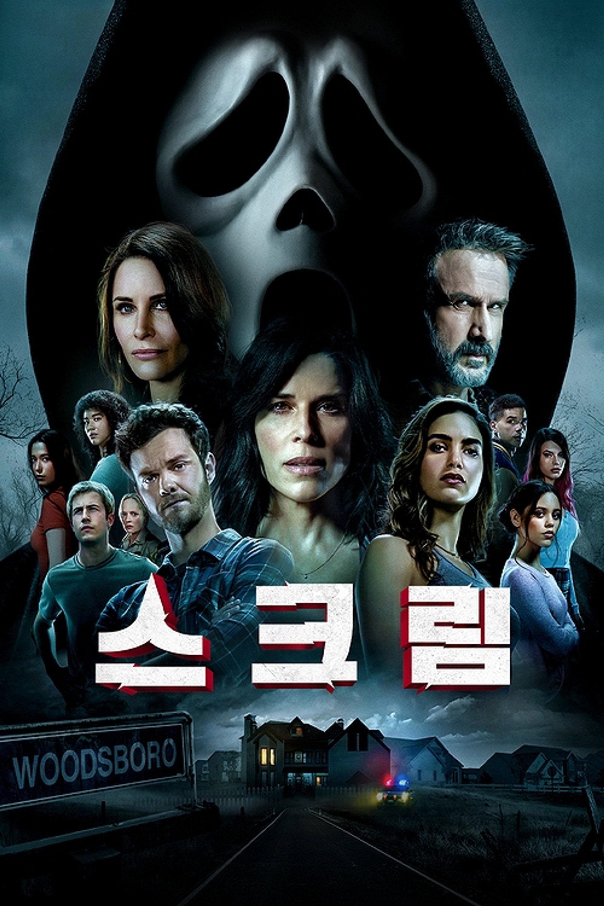 스크림