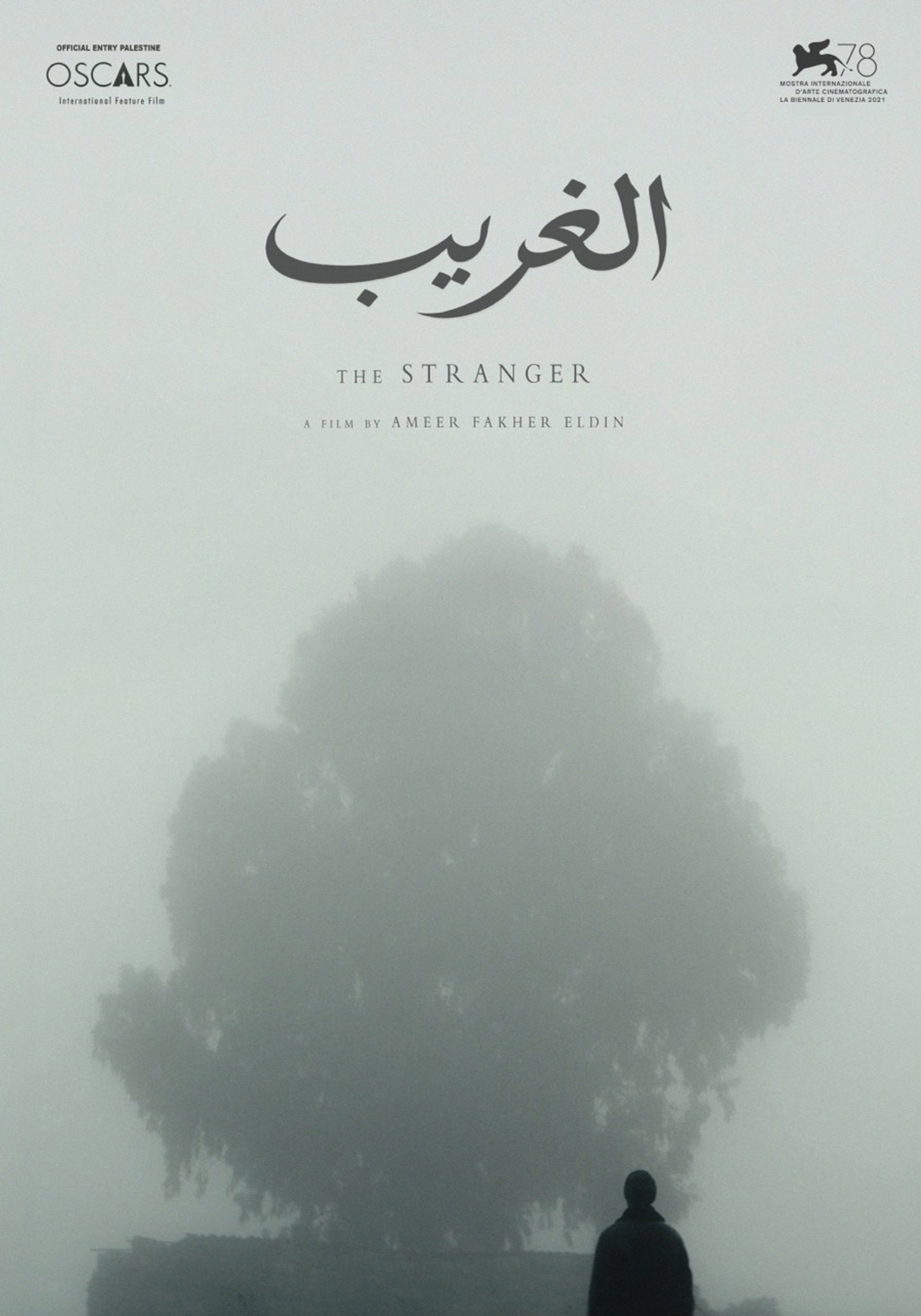 الغريب