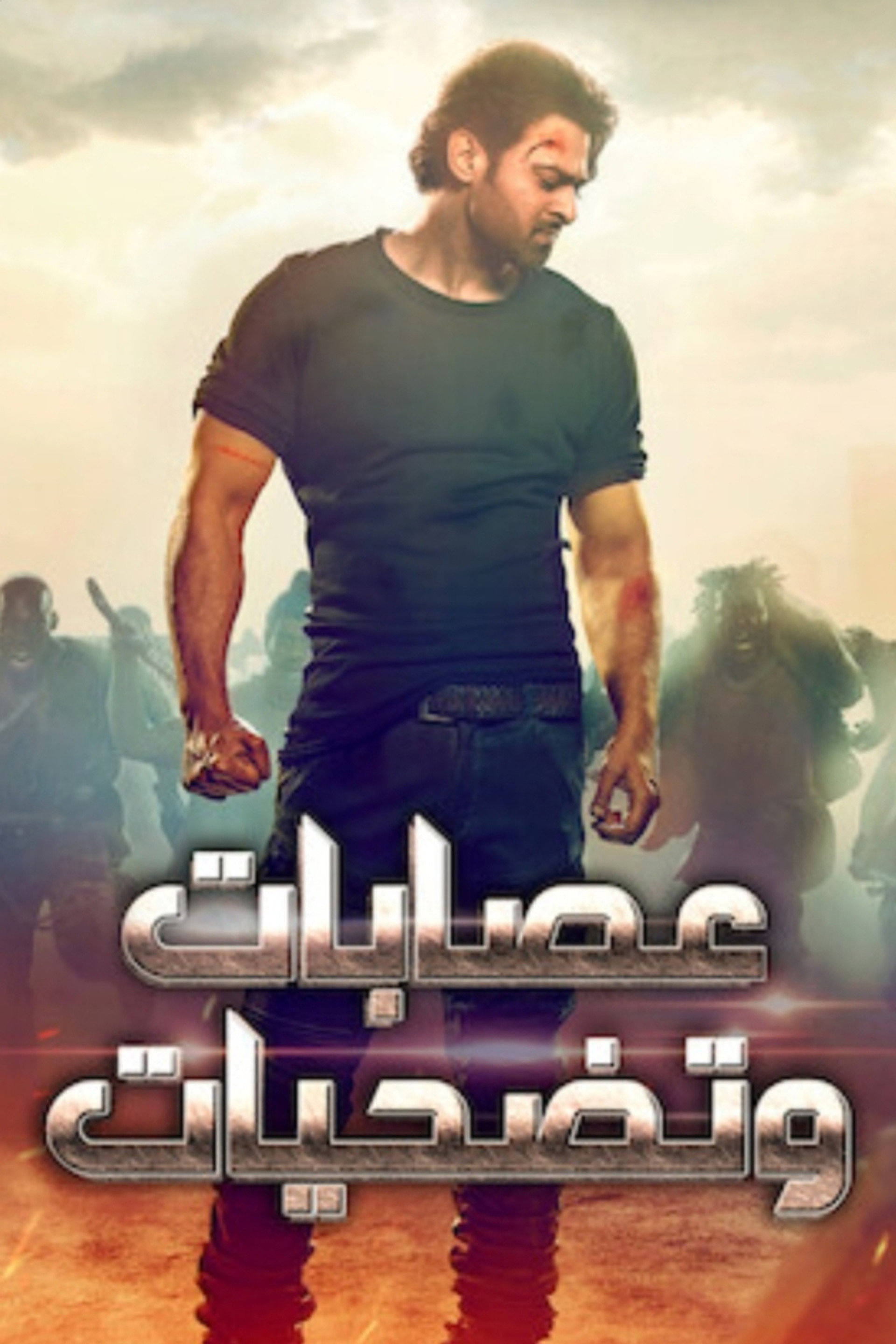 సాహో
