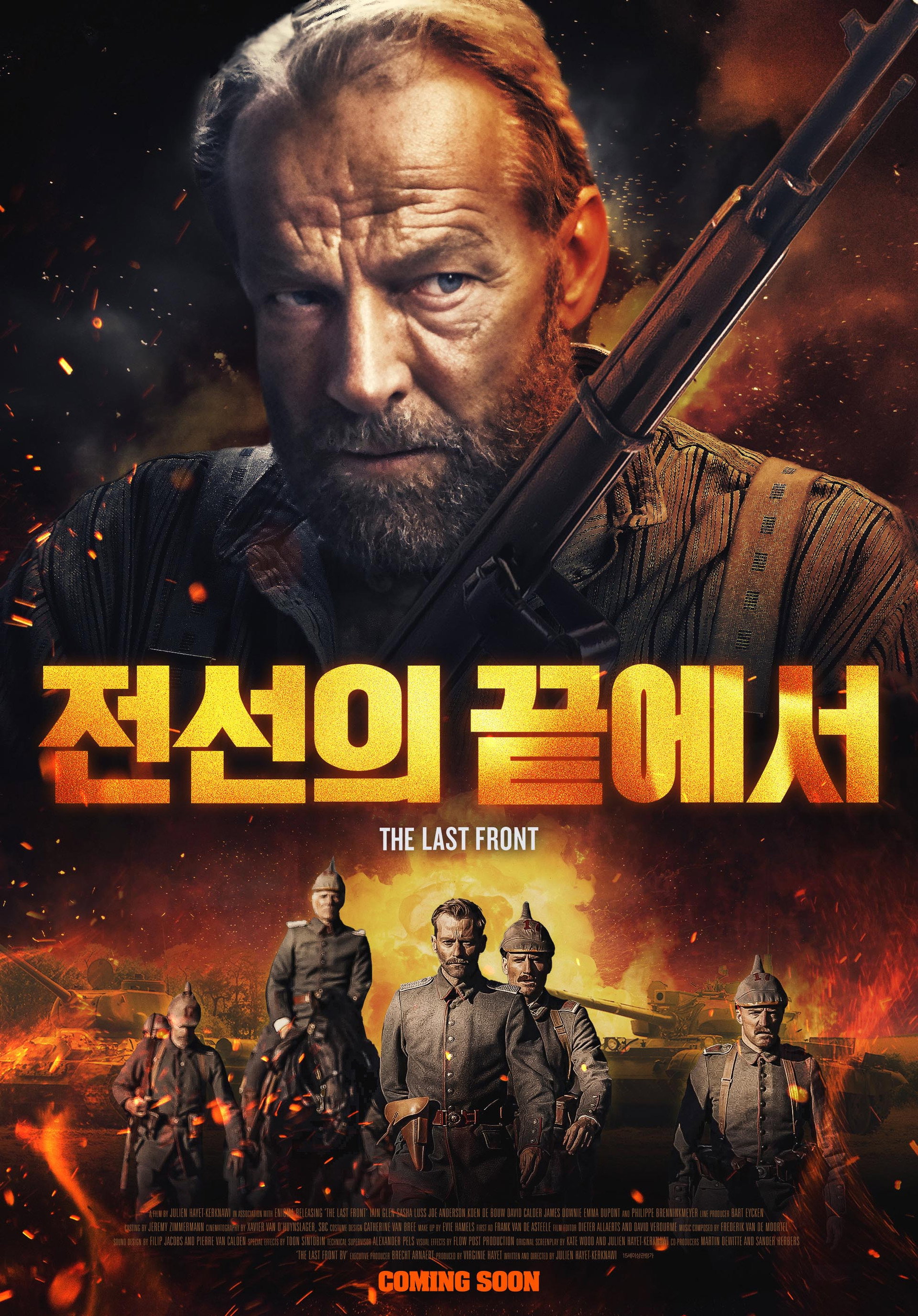 전선의 끝에서