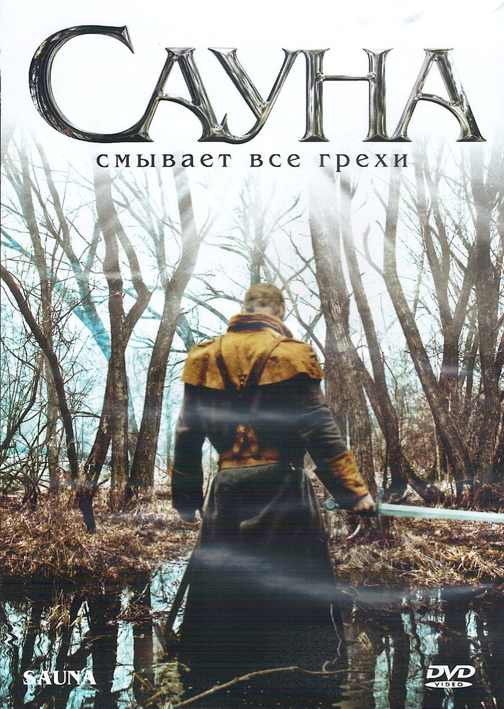 Сауна