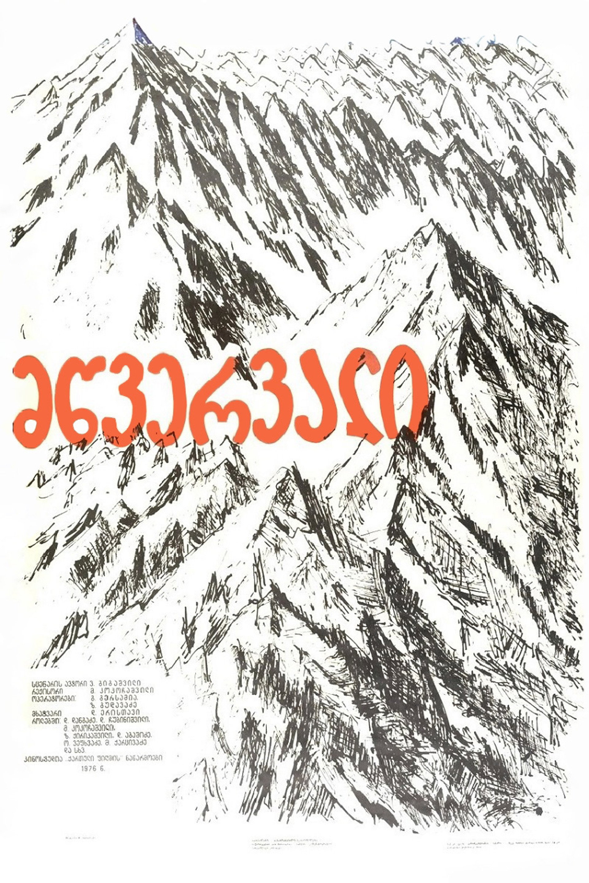 მწვერვალი