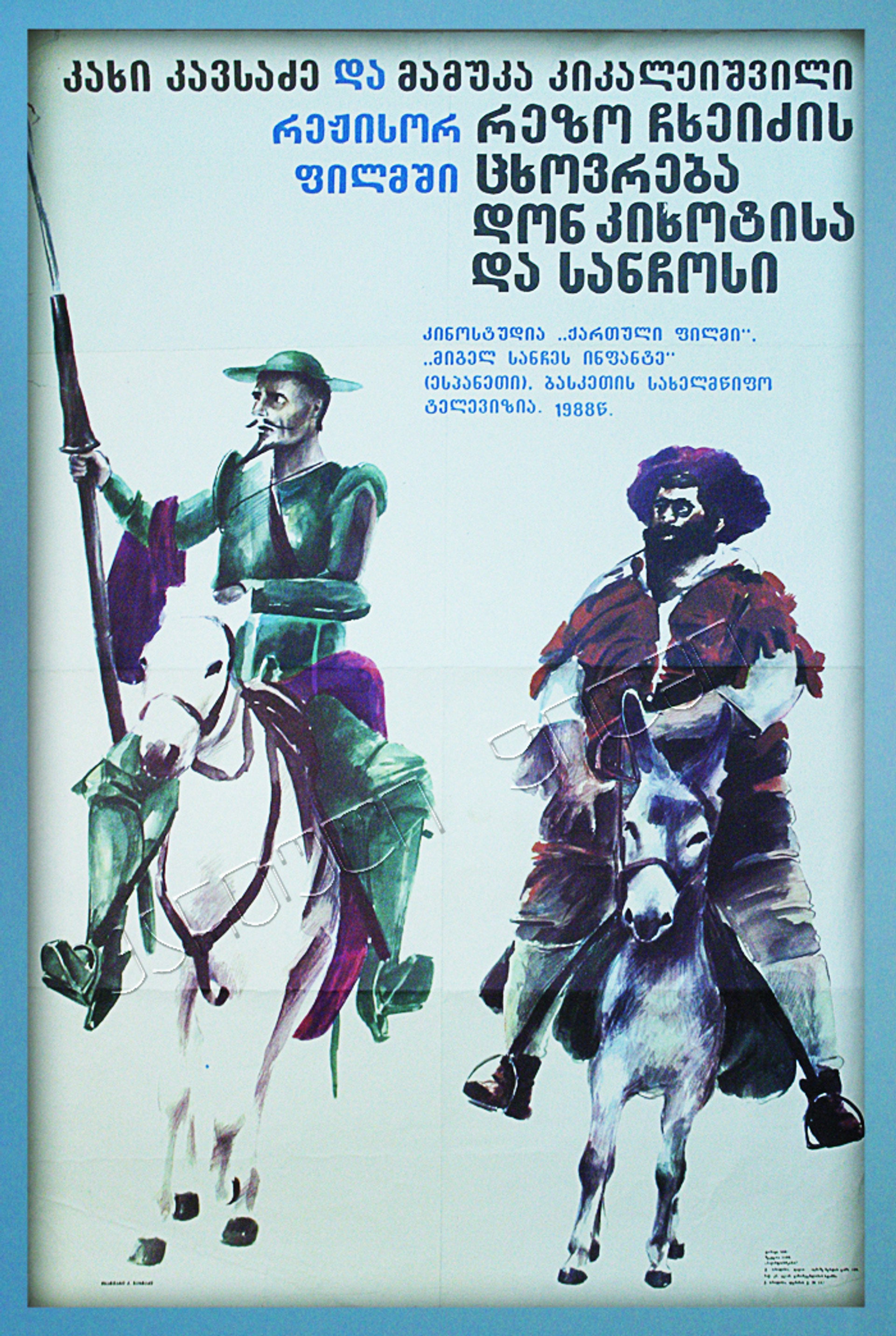 ცხოვრება დონ კიხოტისა და სანჩოსი