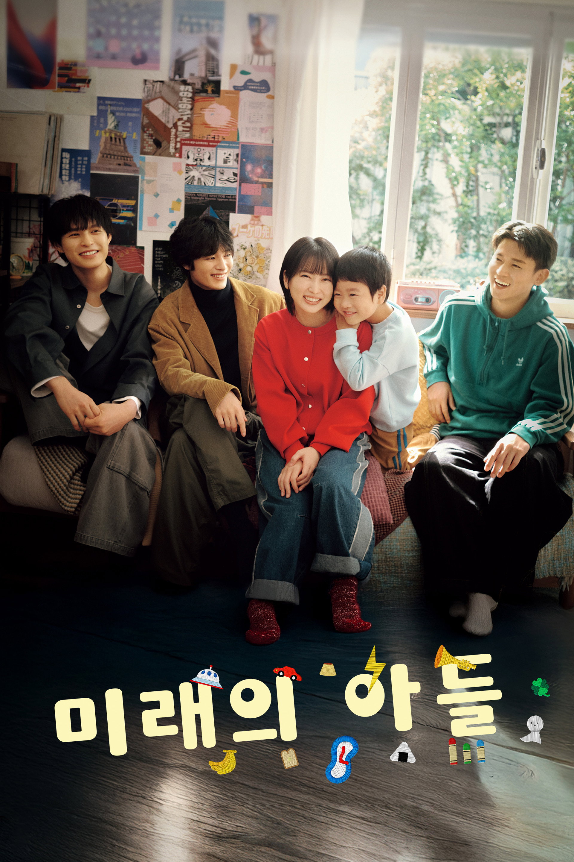 미래의 아들