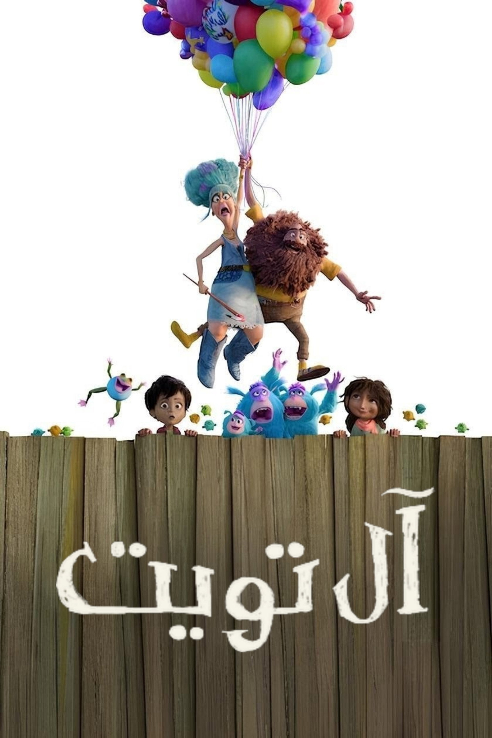آل تويت