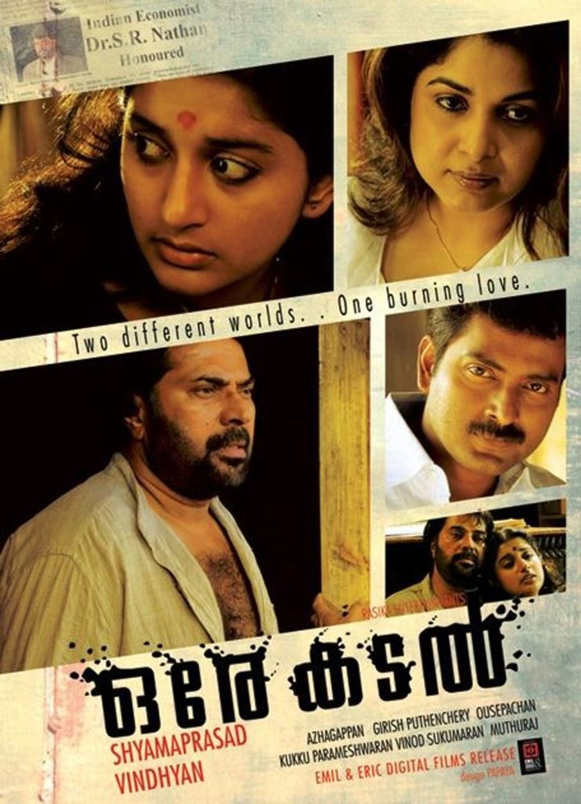 ഒരേ കടൽ