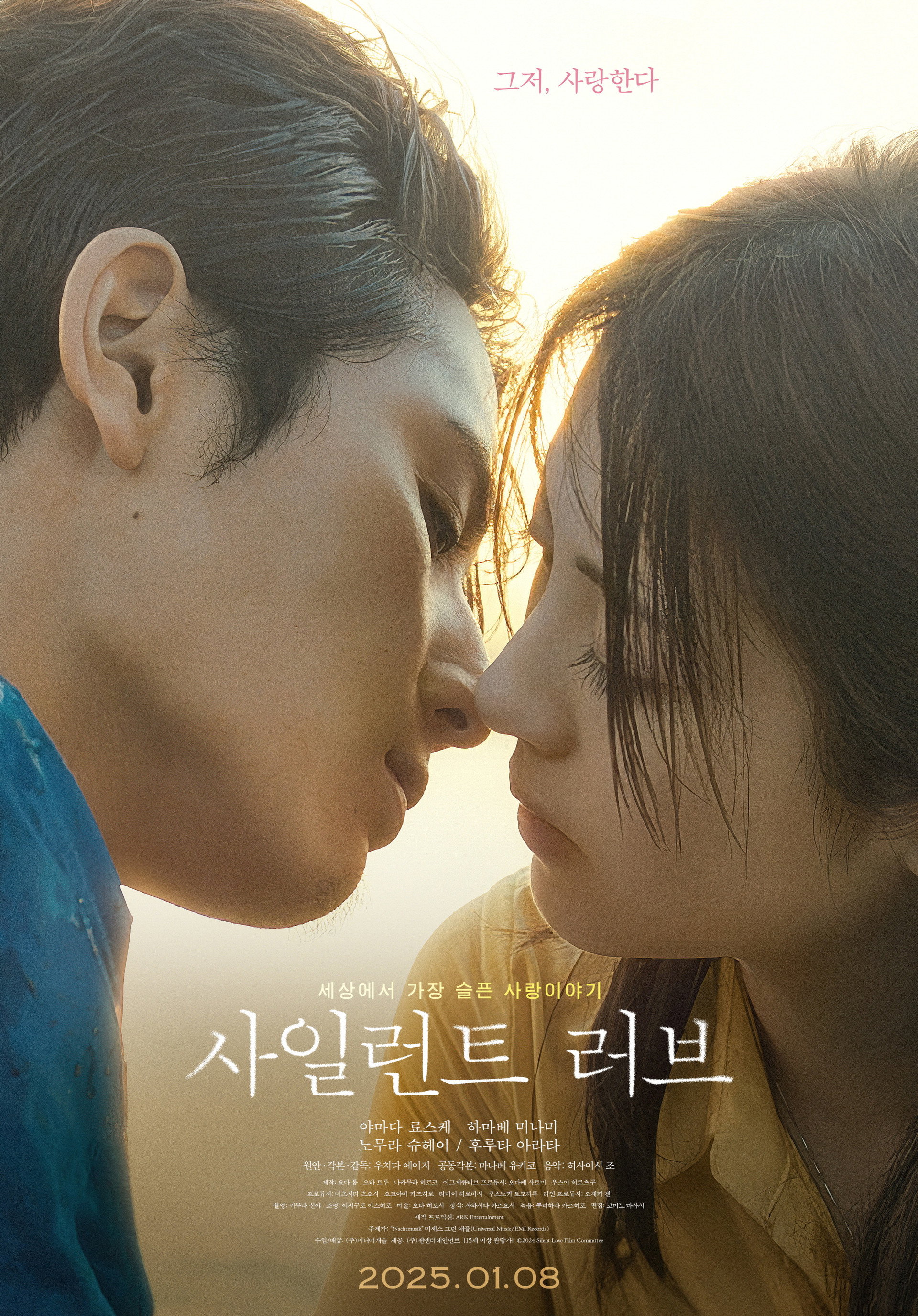 사일런트 러브