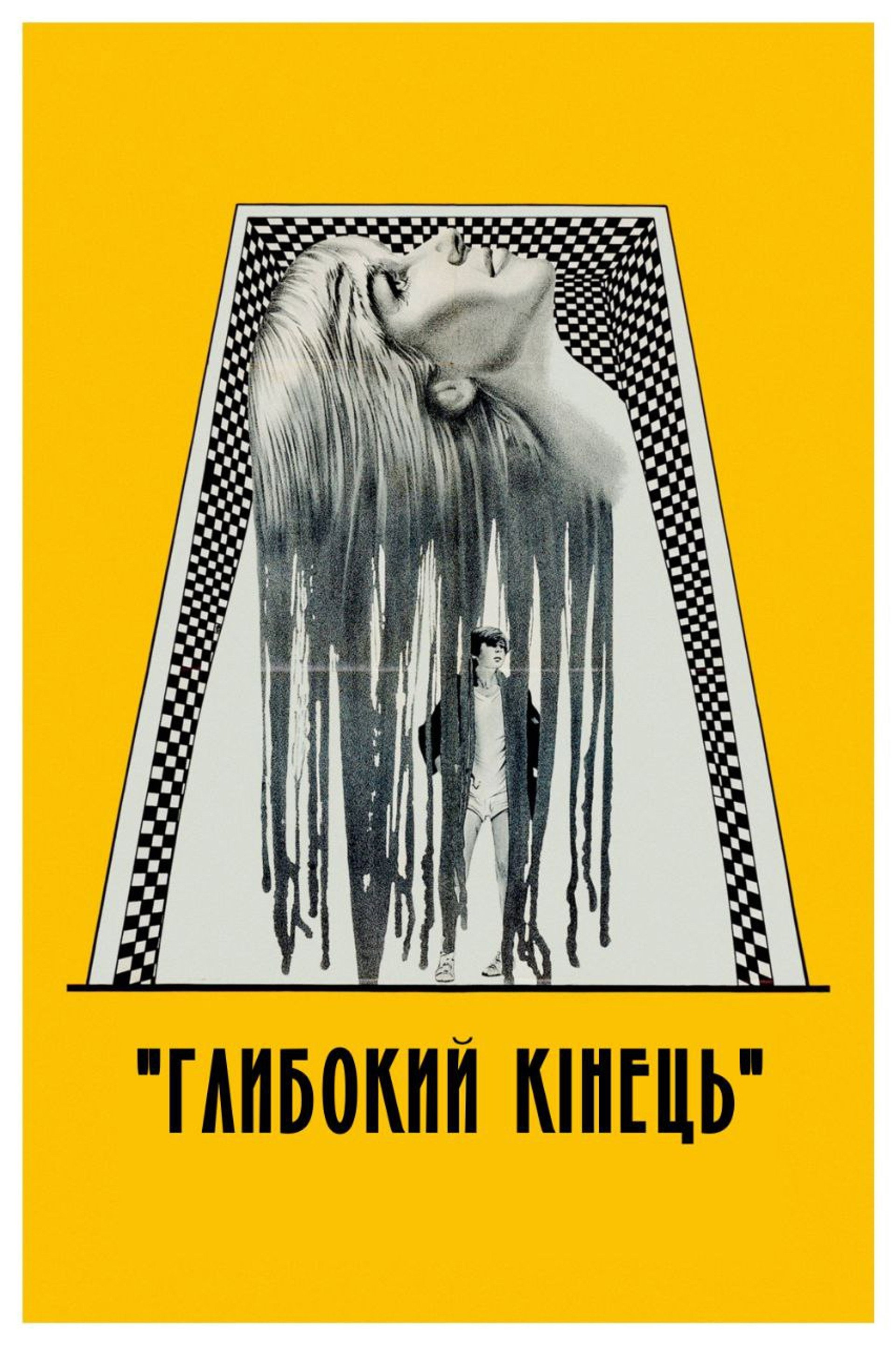 Глибина