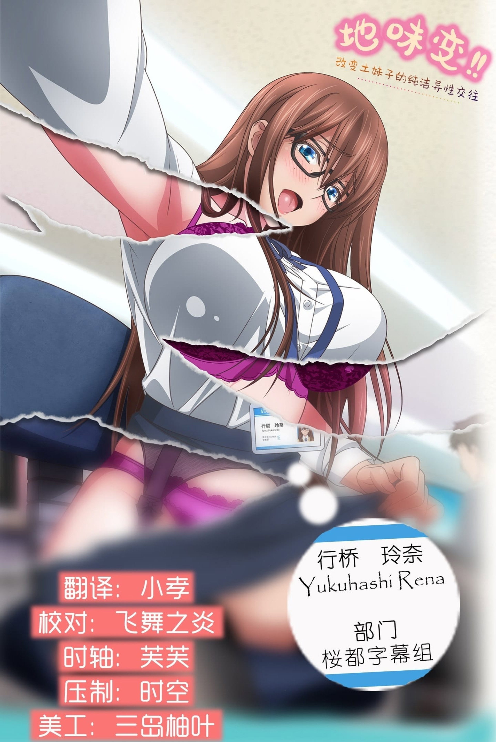 Jimihen!! Jimiko wo Kae Chau Jun Isei Kouyuu
