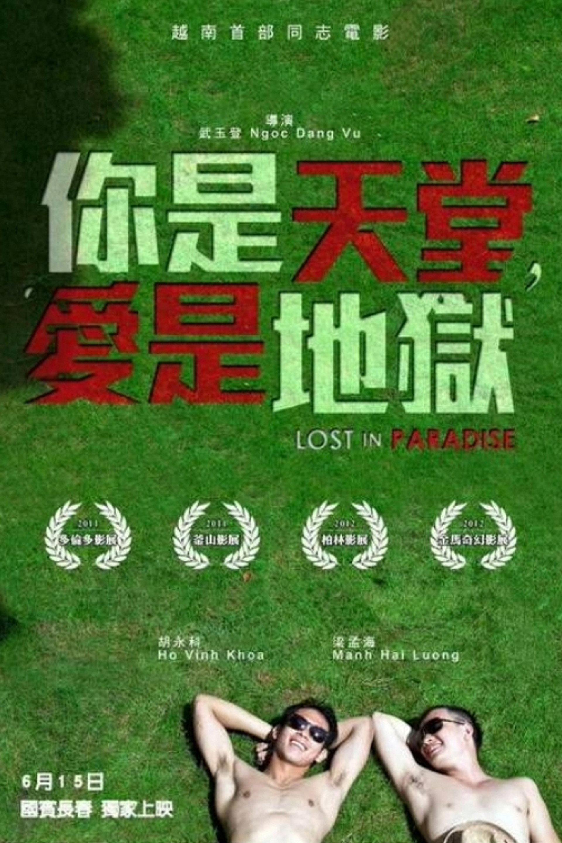 迷失天堂