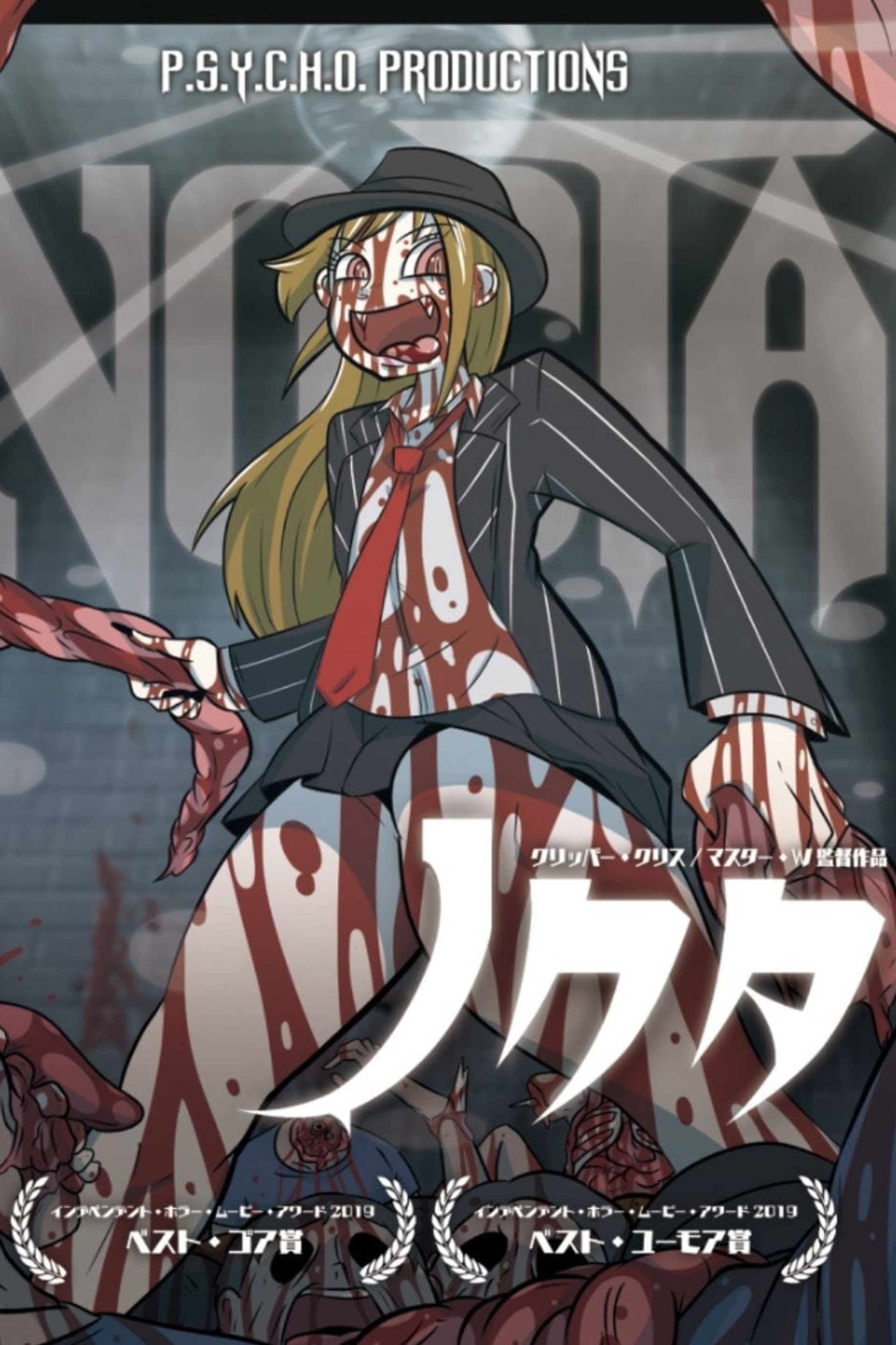 ノクタ