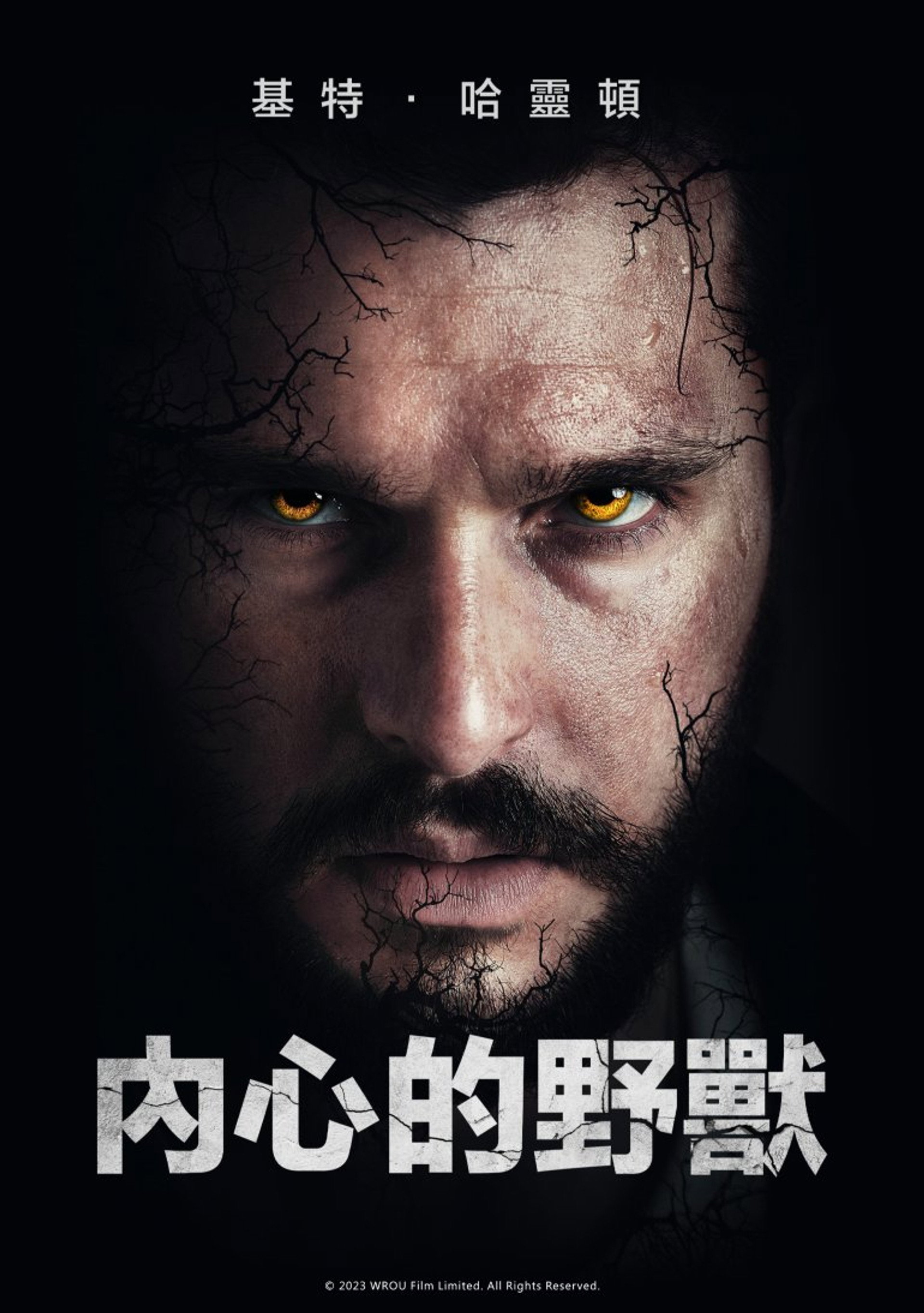 人面兽心