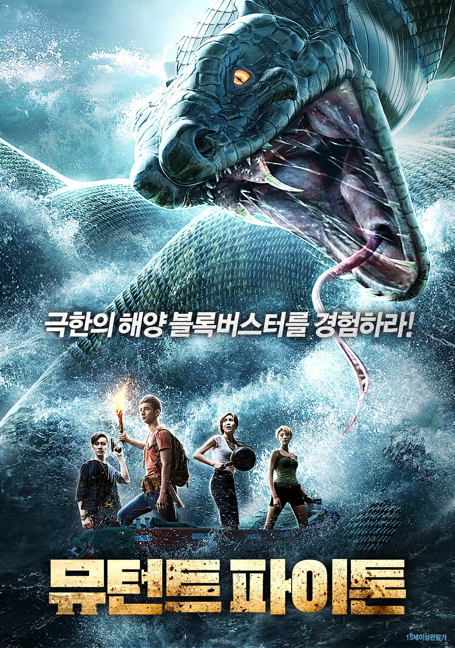 뮤턴트 파이톤