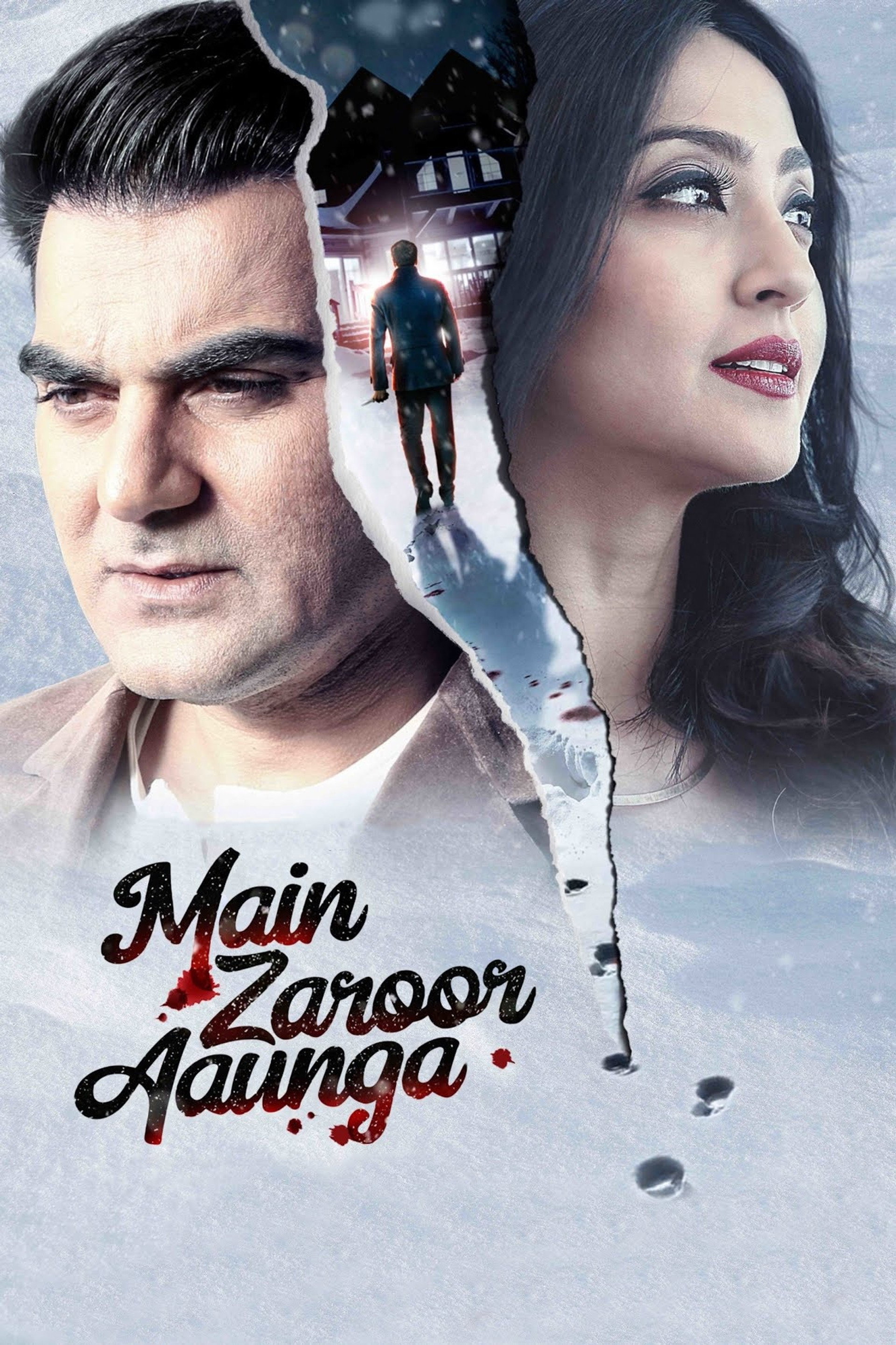 मैं ज़रूर आऊंगा