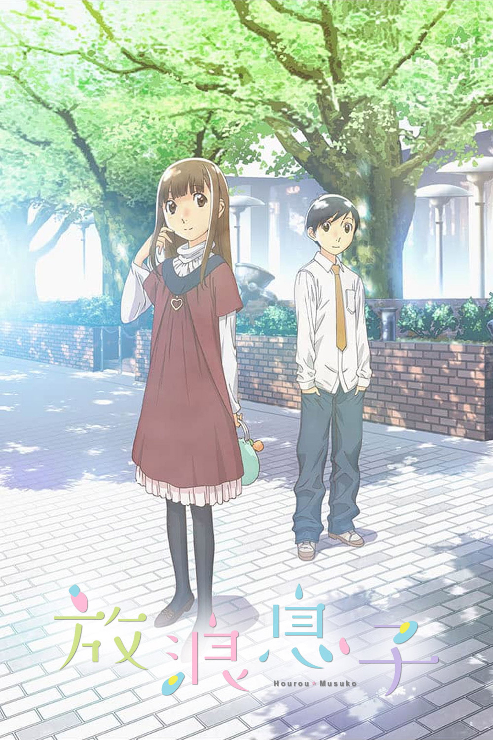 Hourou Musuko