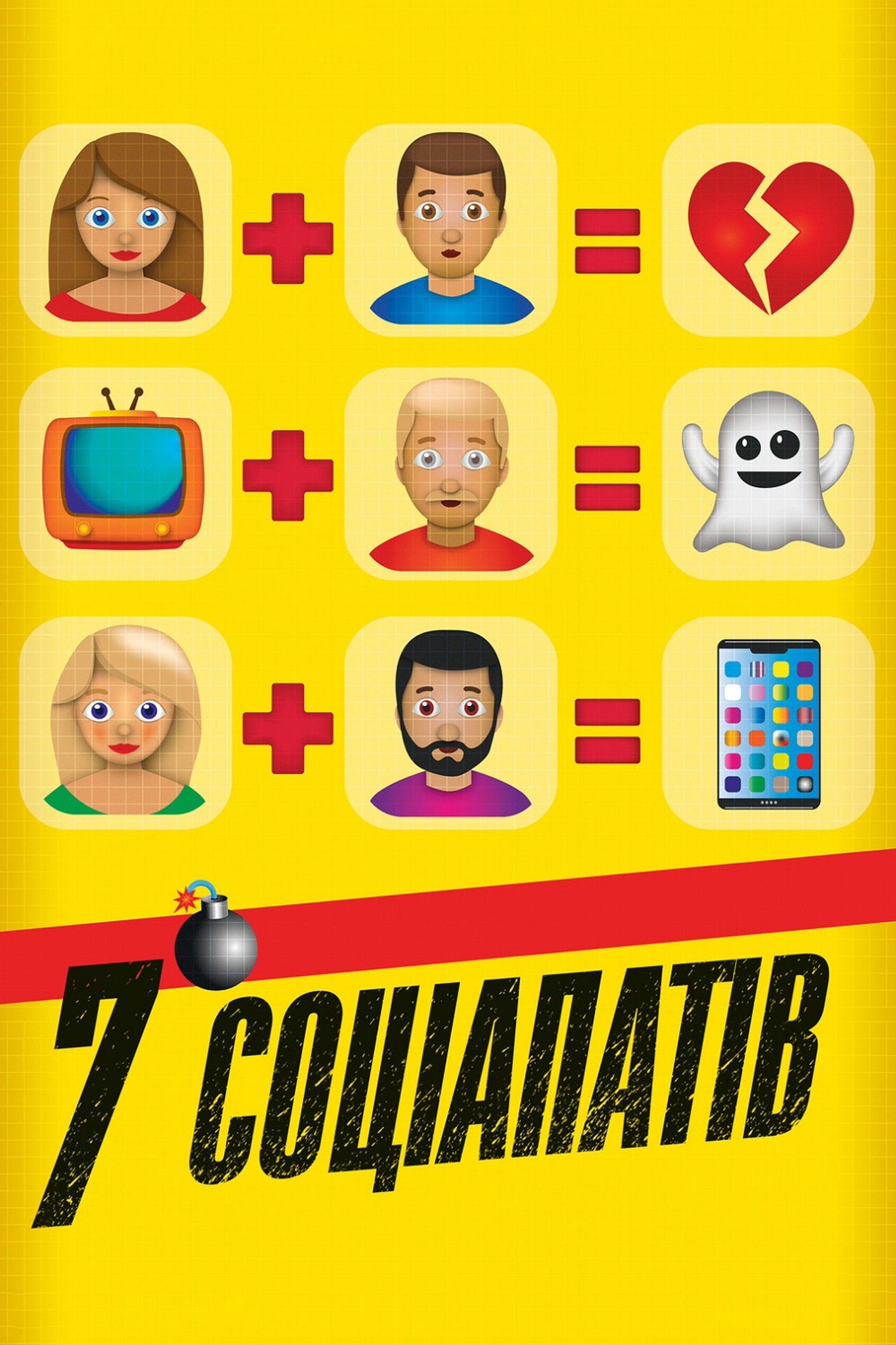 7 соціопатів