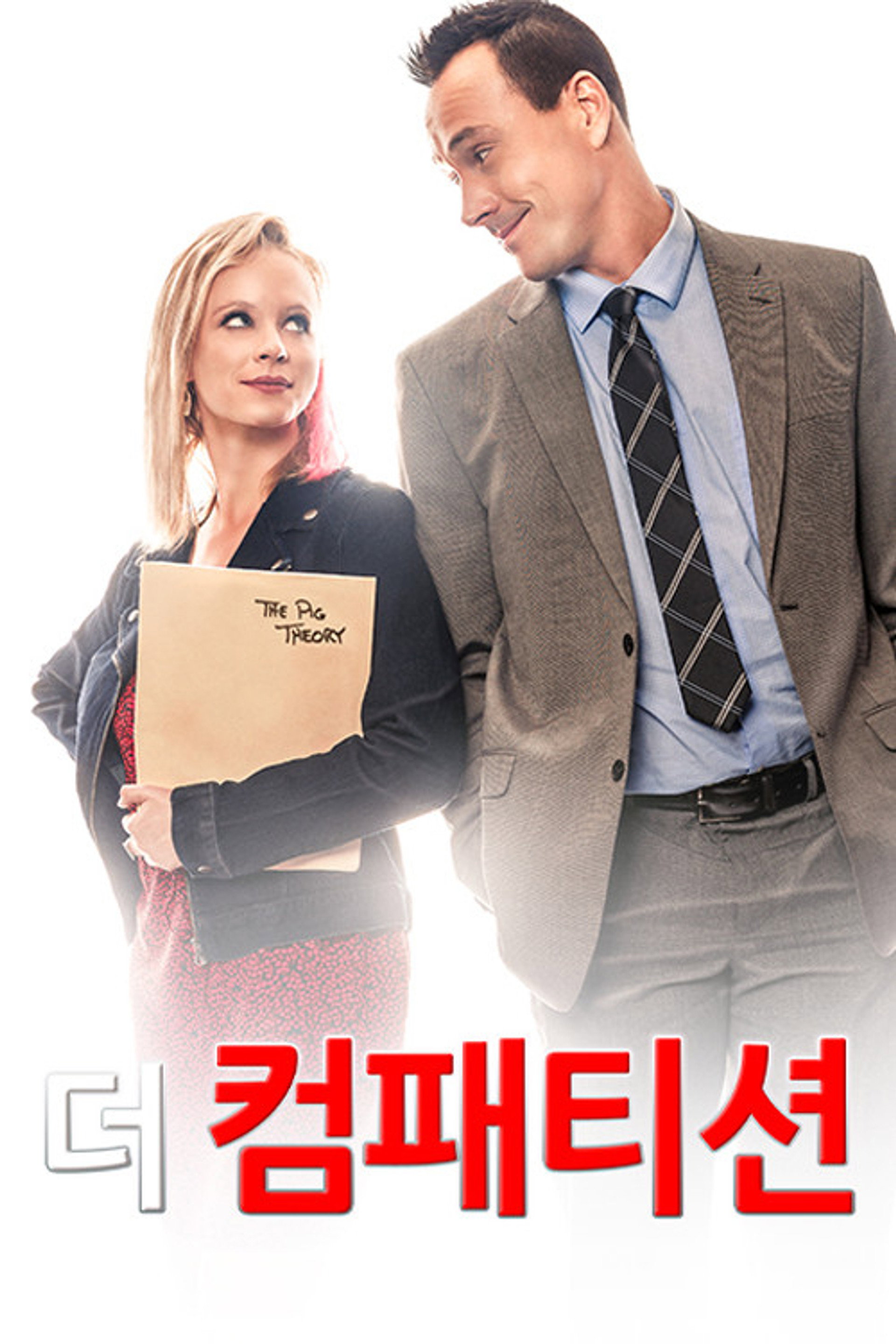 더 컴패티션