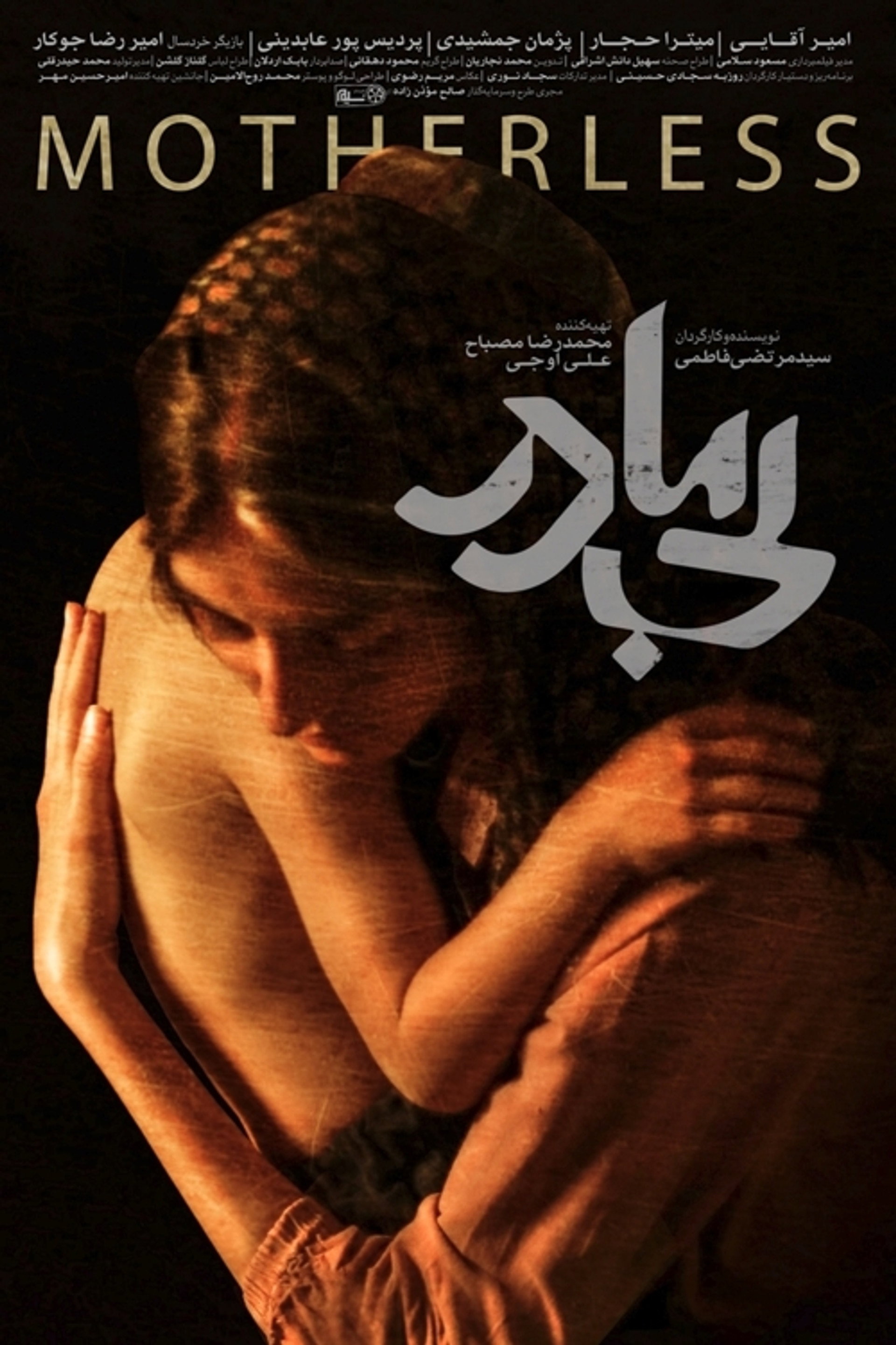 بی مادر