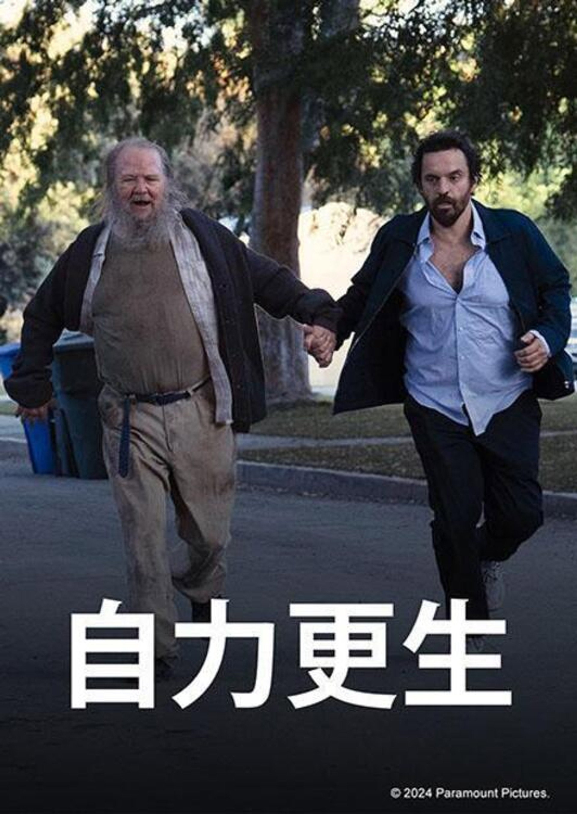 自力更生