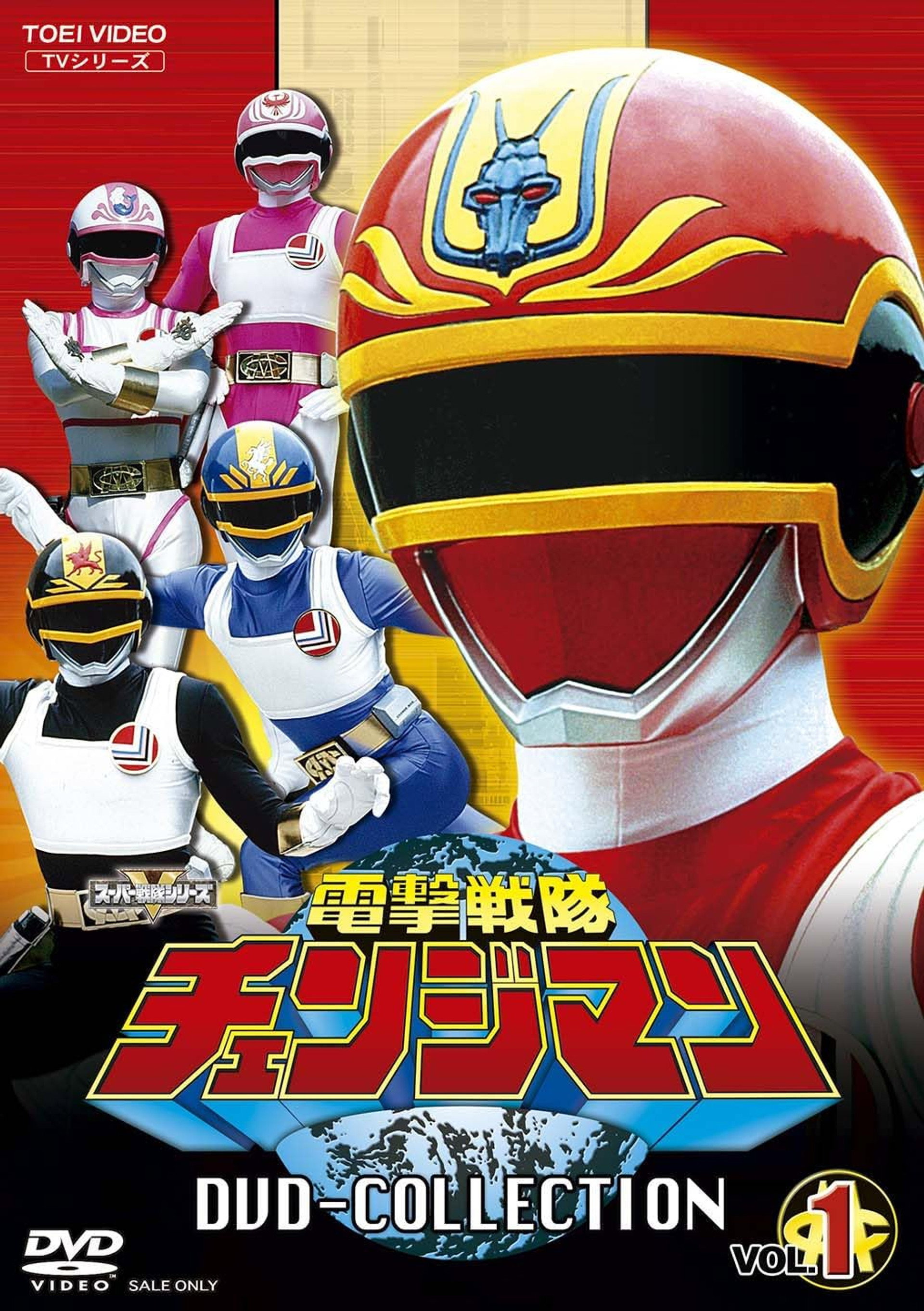 電撃戦隊チェンジマン