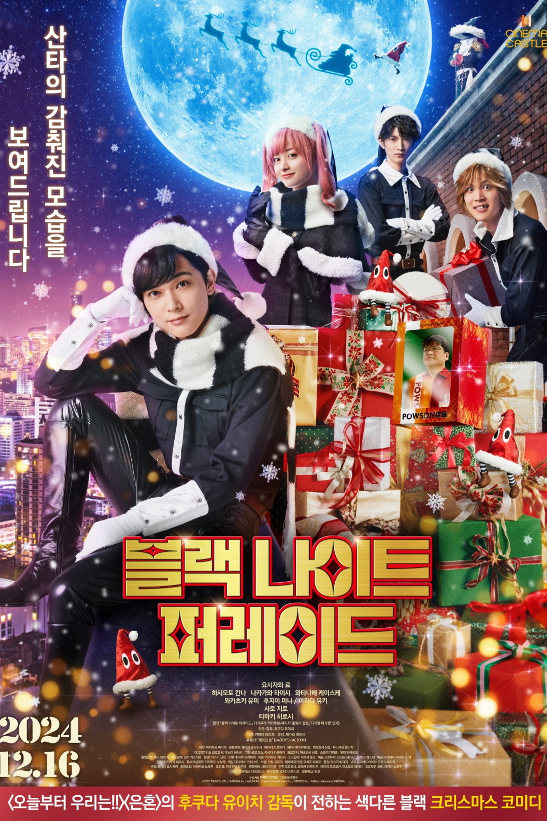 블랙 나이트 퍼레이드