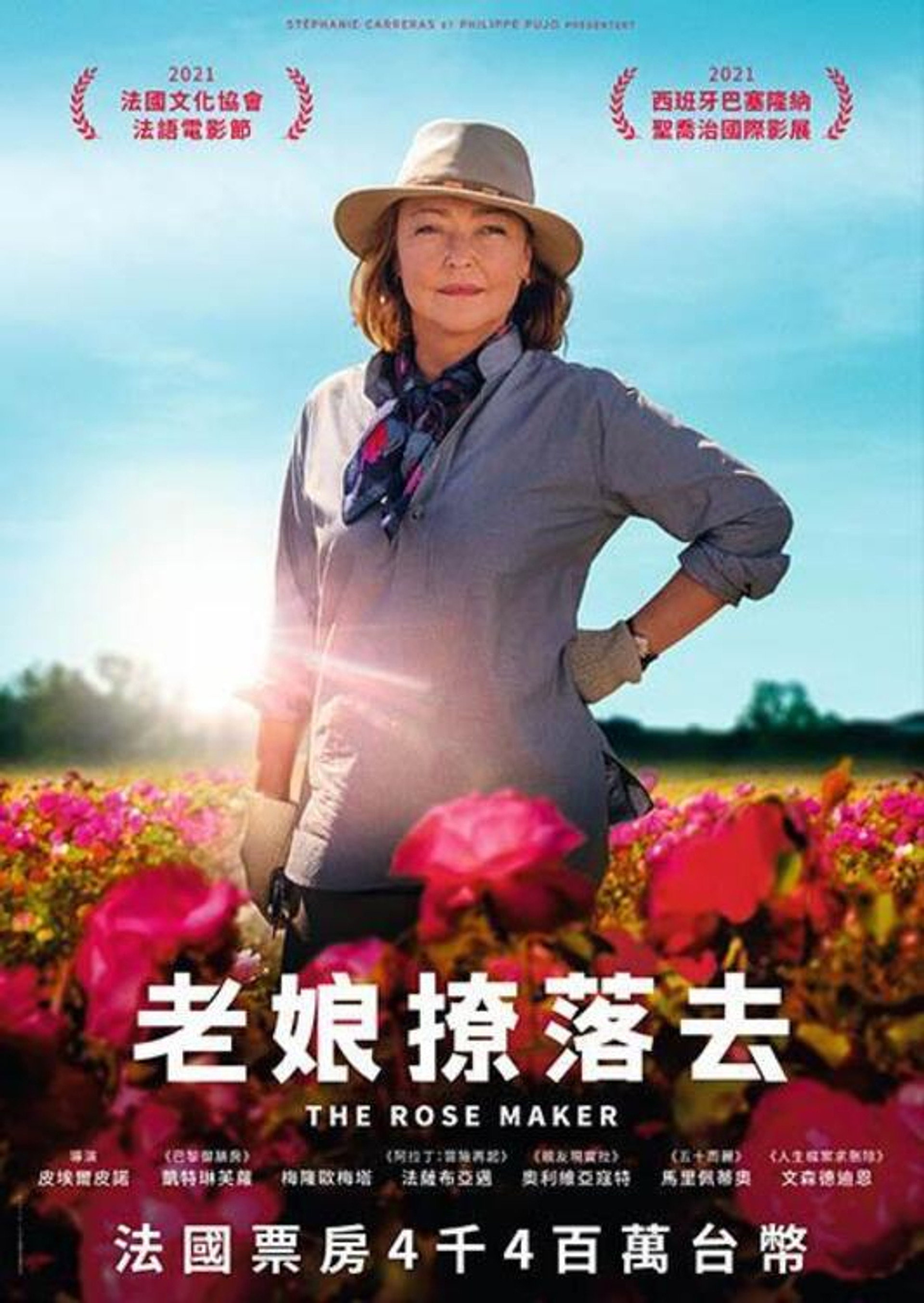 玫瑰匠人