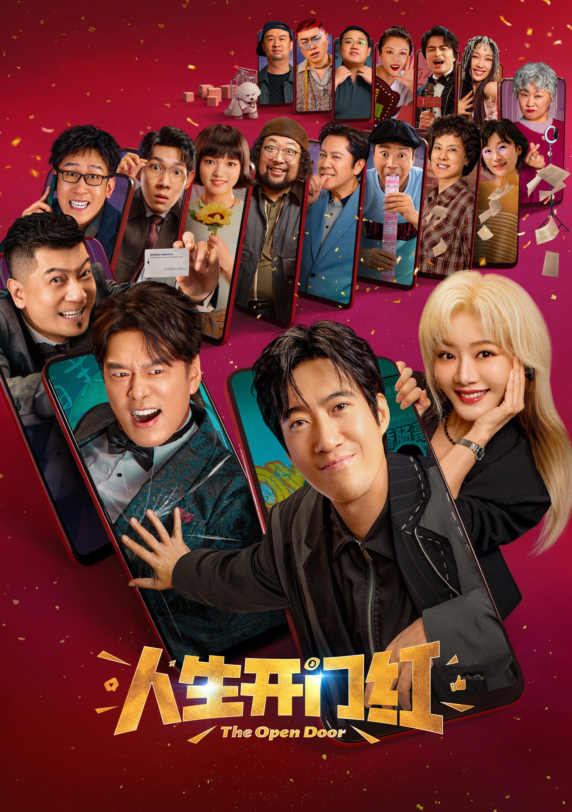 人生开门红