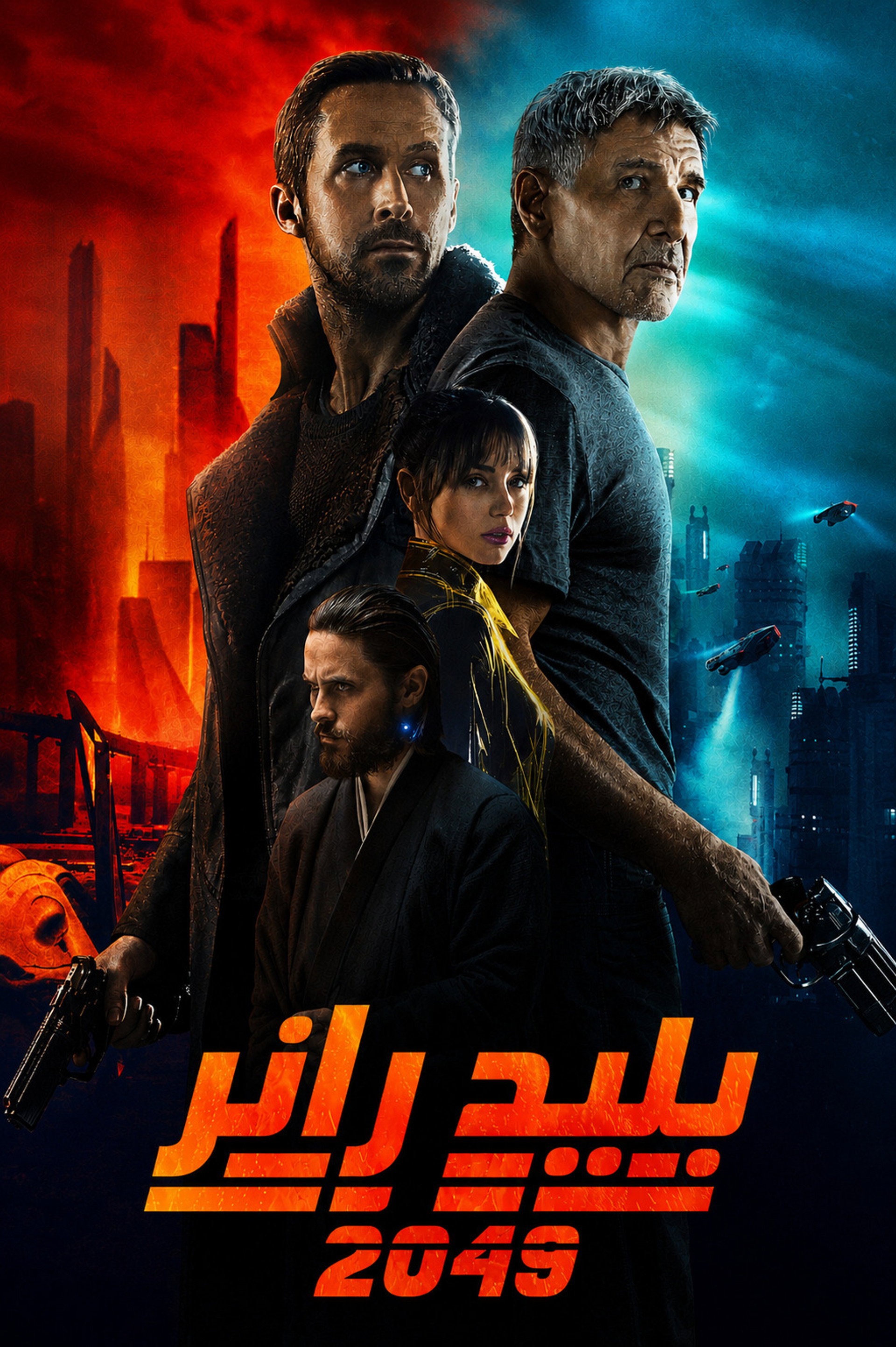 بليد رانر 2049