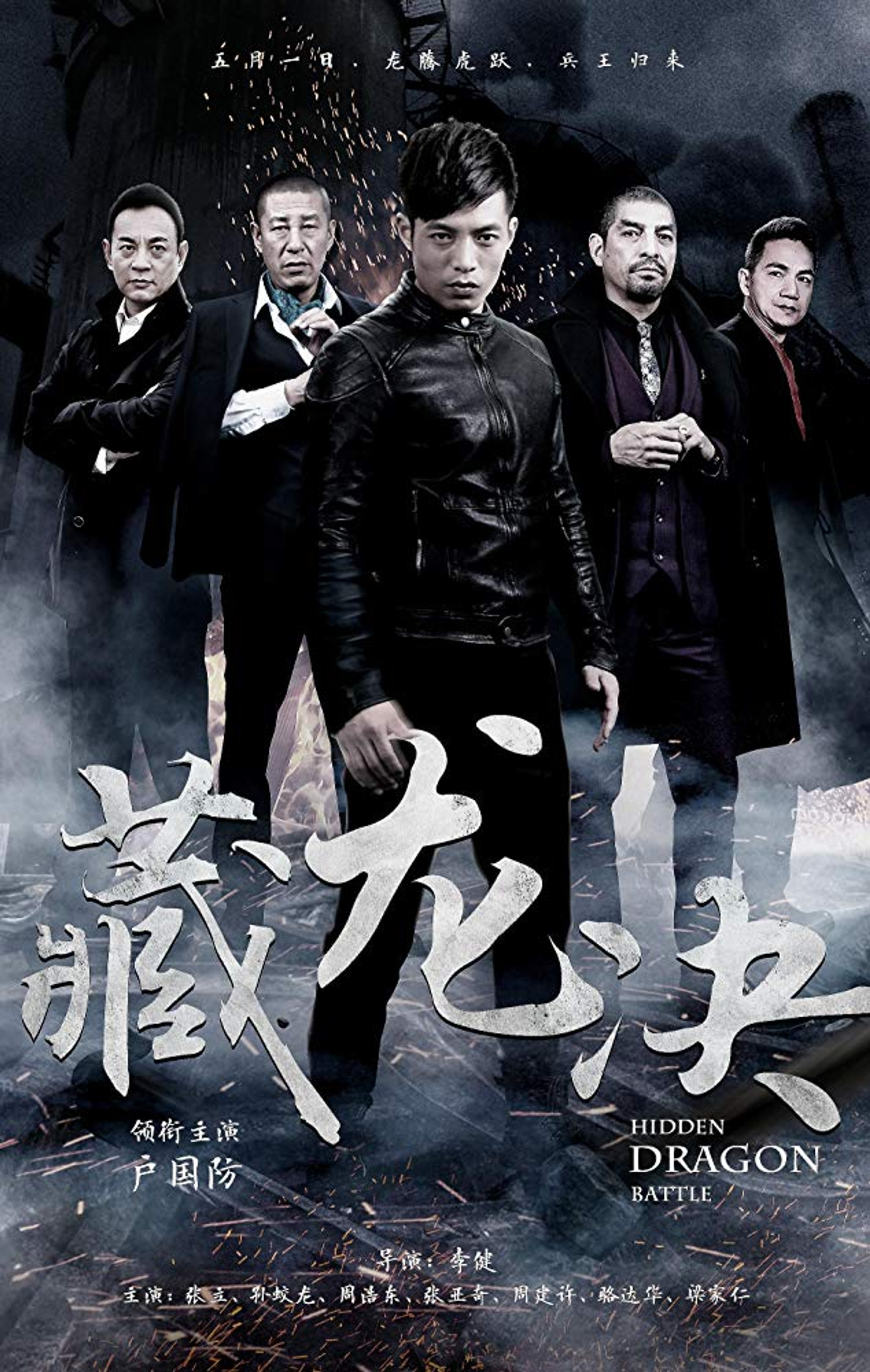 卧虎悍将