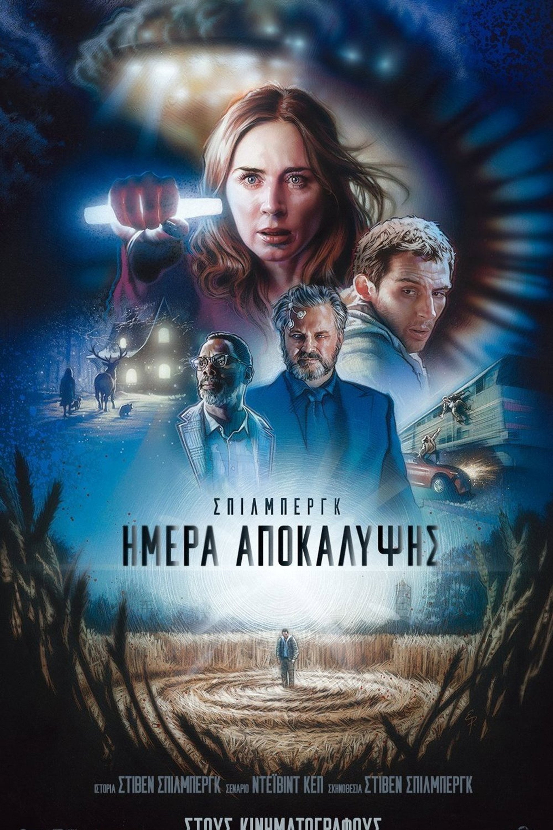 Ημέρα Αποκάλυψης