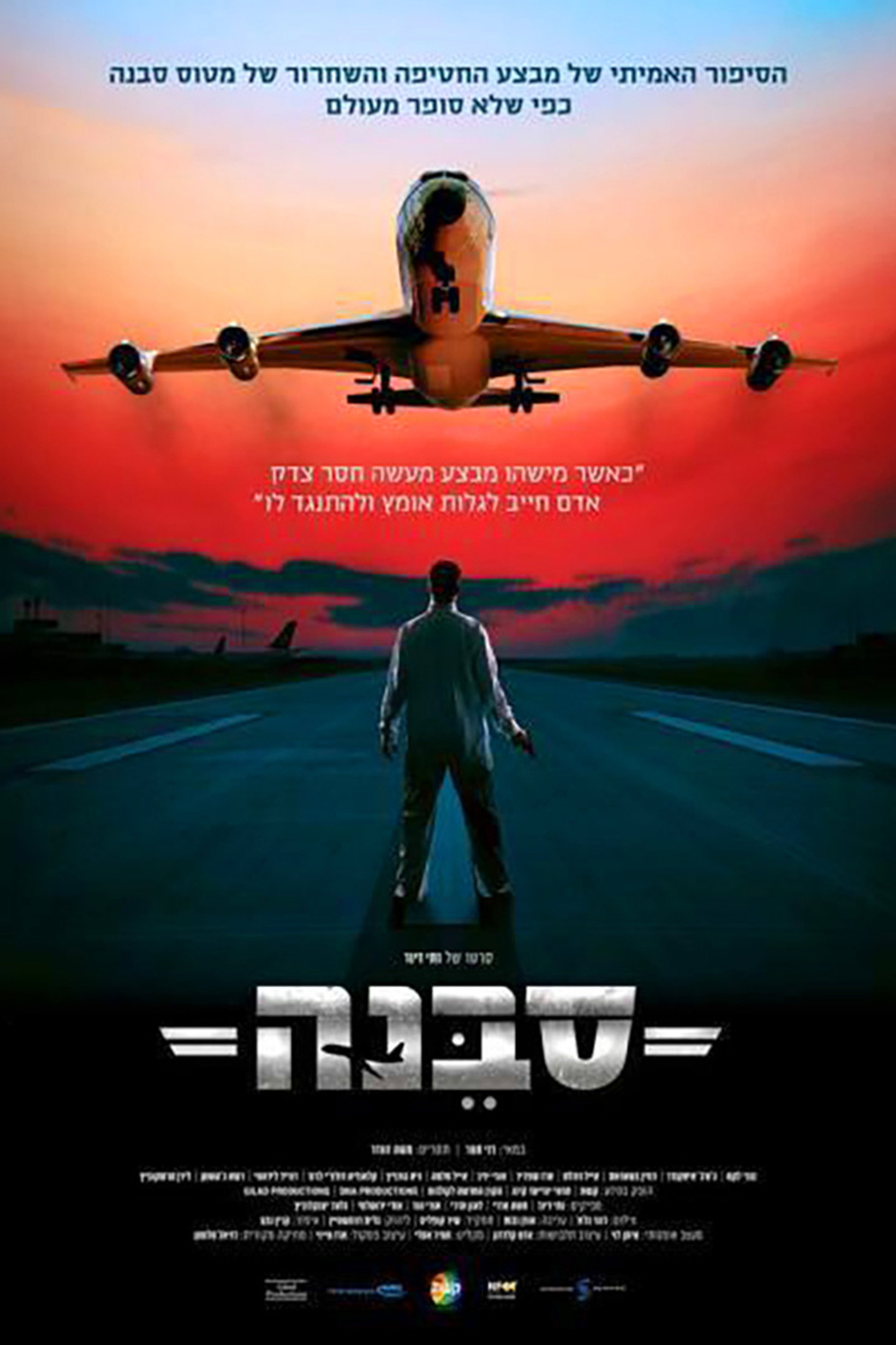 Sabena Hijacking: My Version